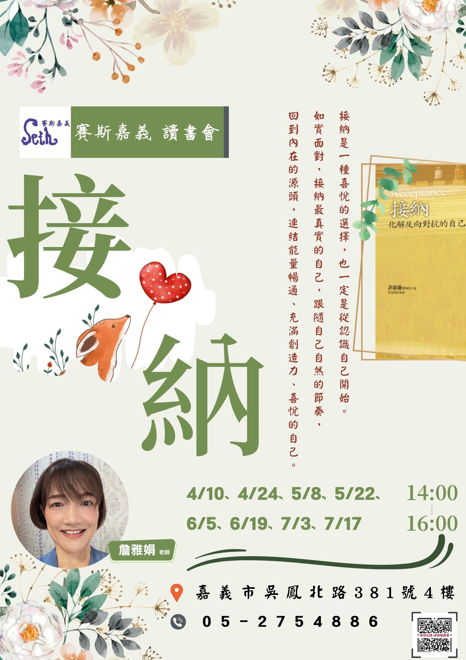 <<現場>>接納 讀書會