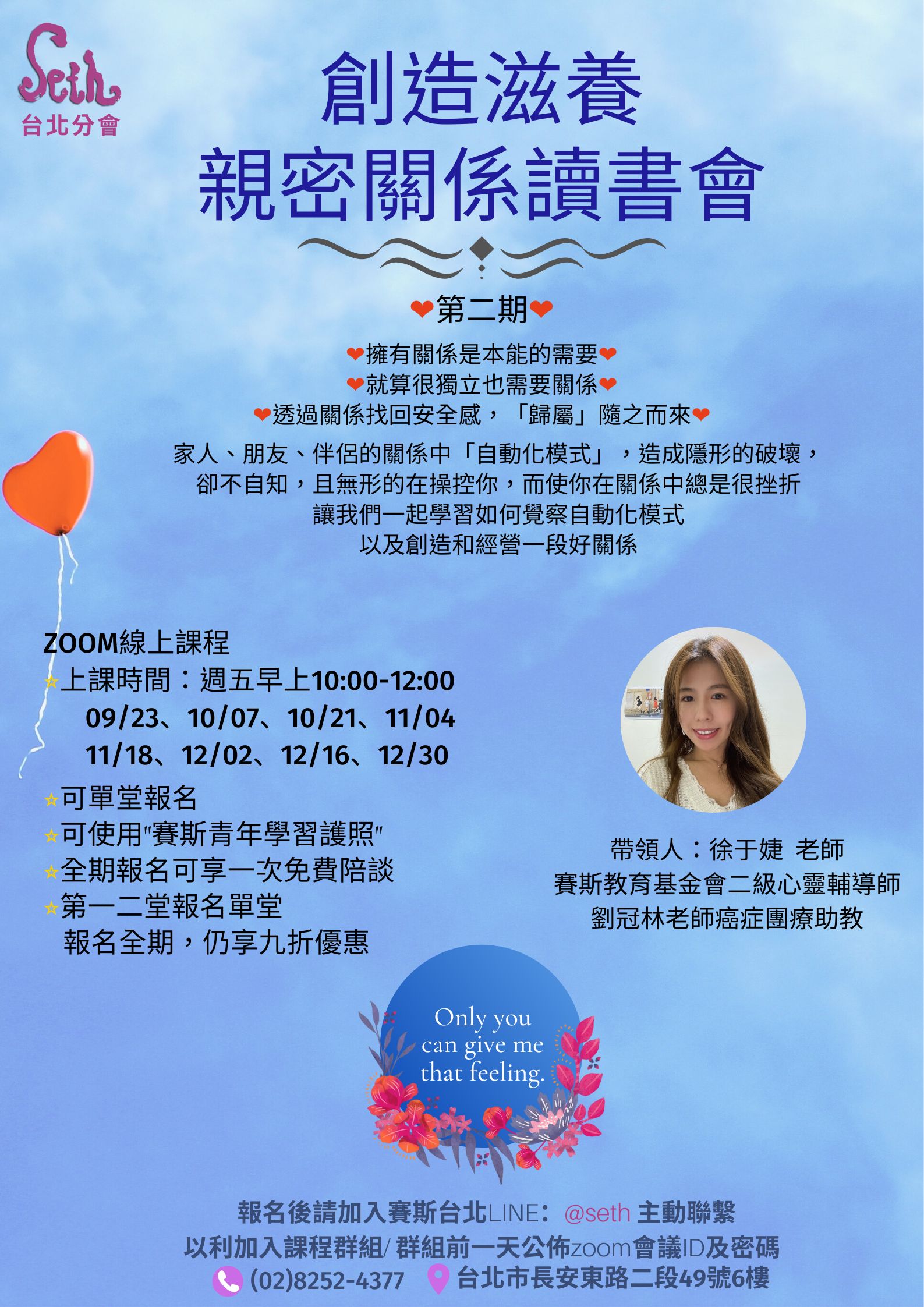 課程 講座 工作坊 財團法人新時代賽斯教育基金會