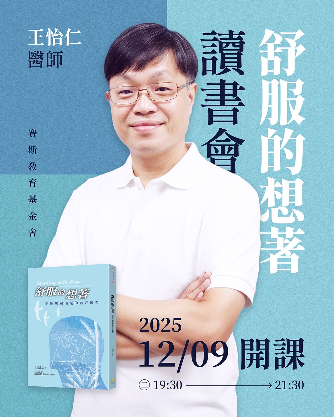 【線上】舒服的想著