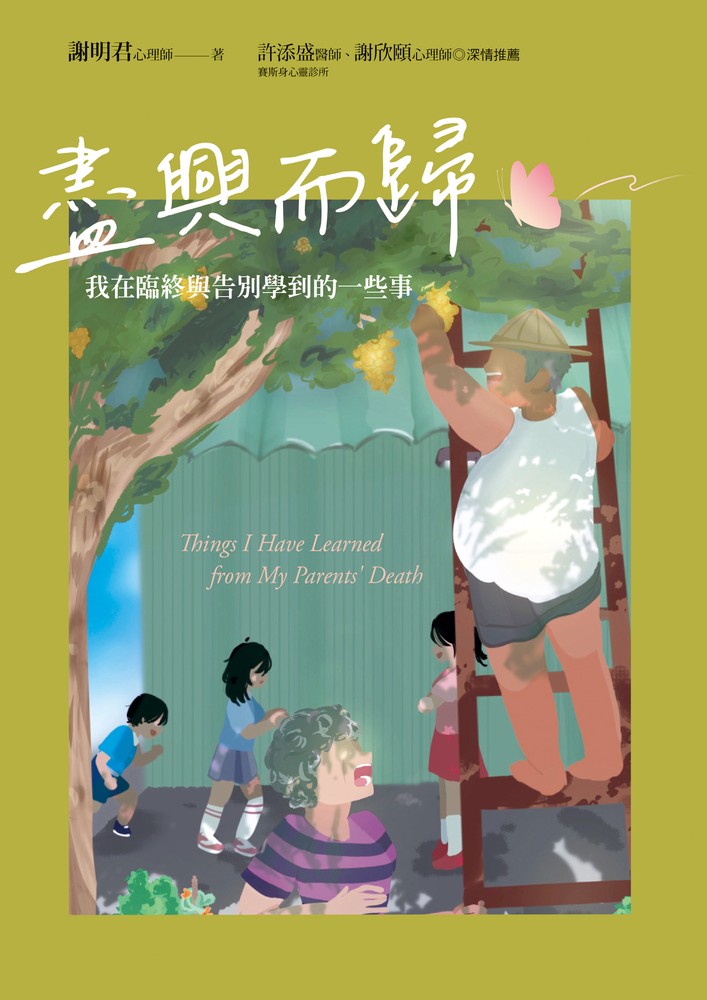 【盡興而歸】週五現場讀書會