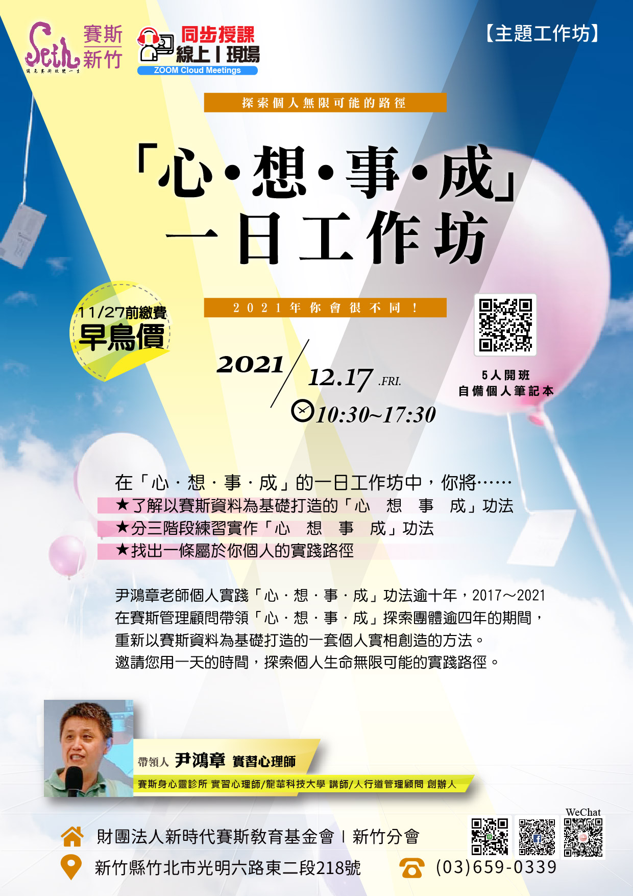 👑線上/現場「心․想․事․成」一日工作坊