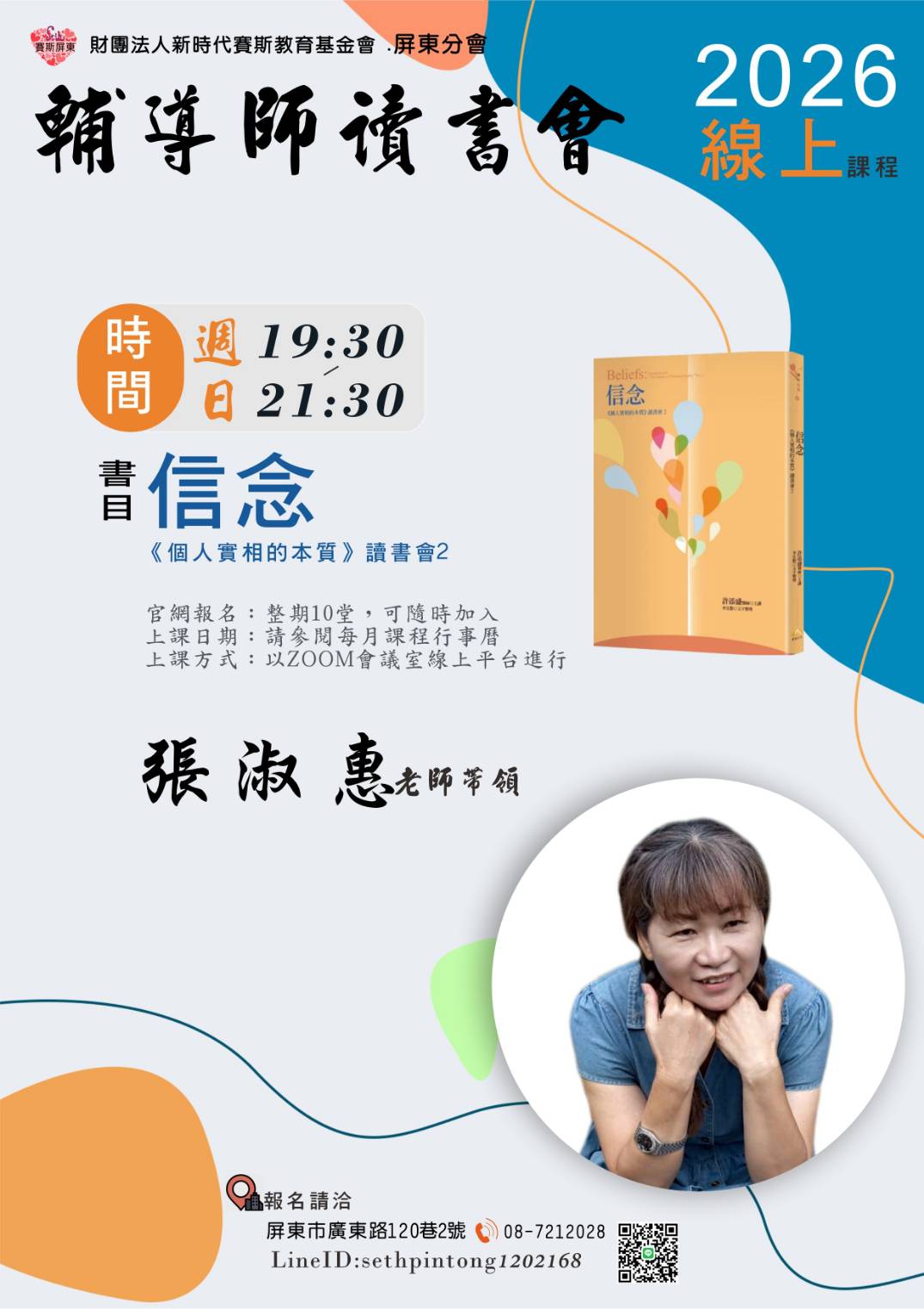 【信念】ZOOM線上讀書會