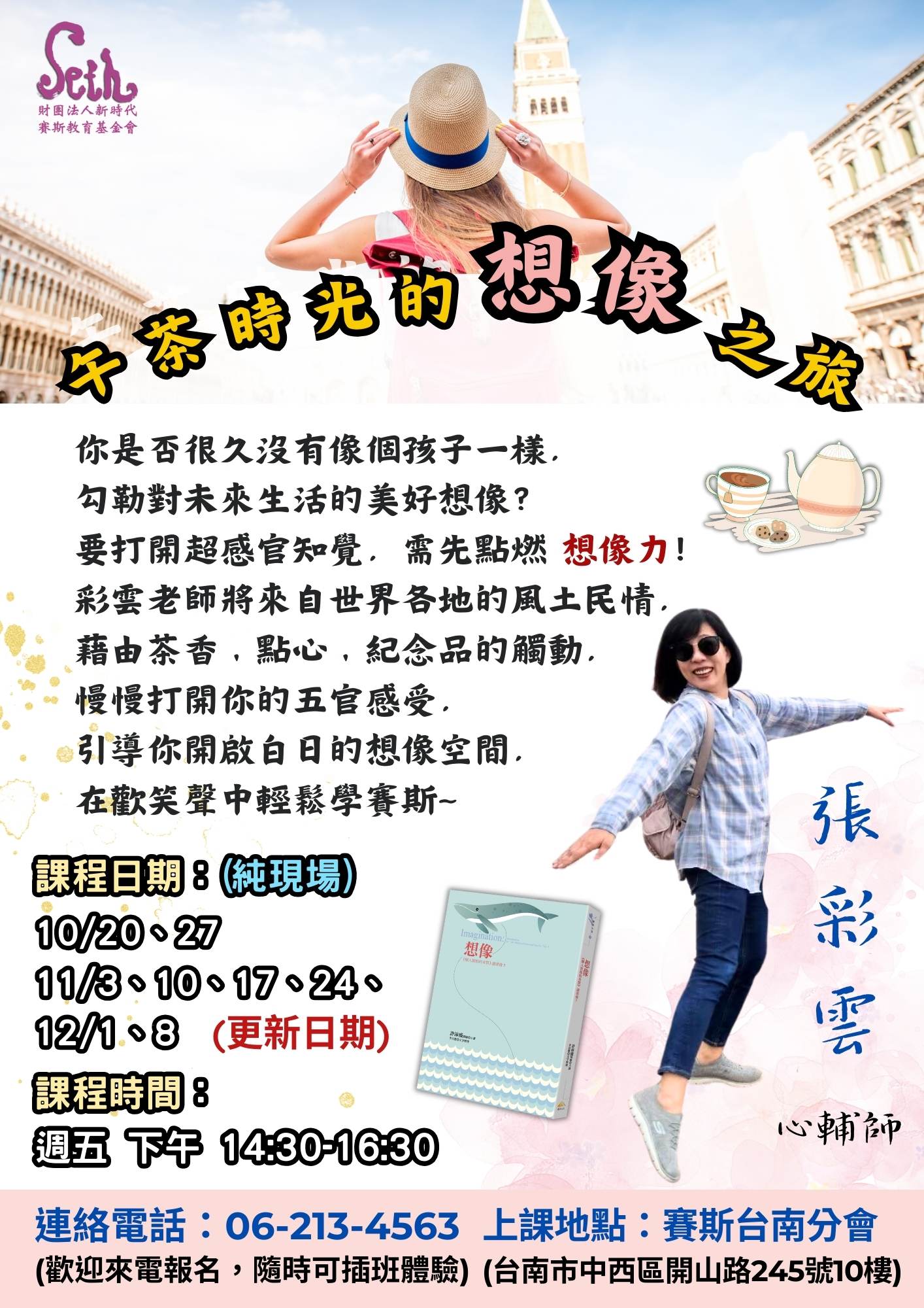 【讀書會】午茶時光的"想像"之旅