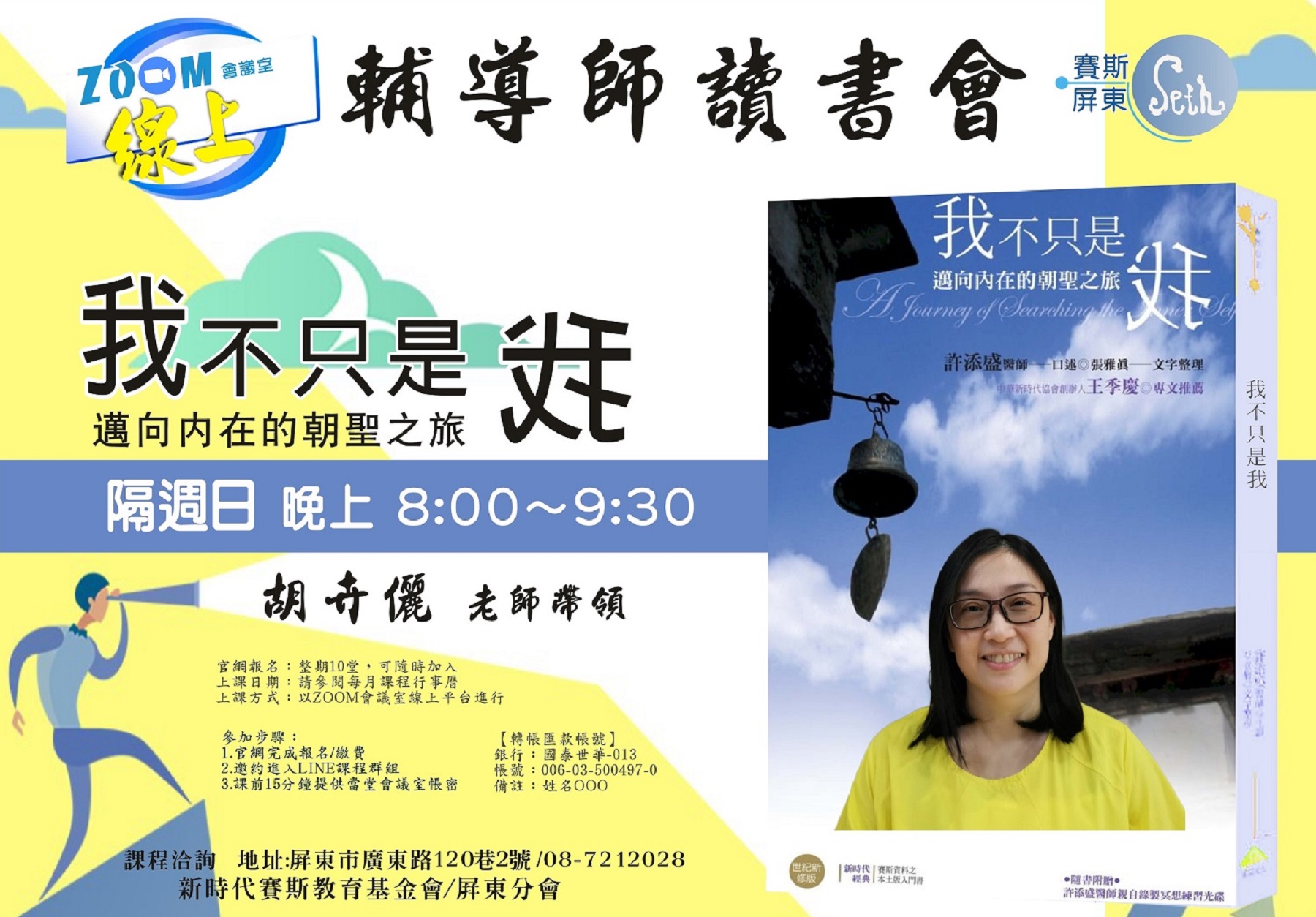 【我不只是我】ZOOM線上讀書會