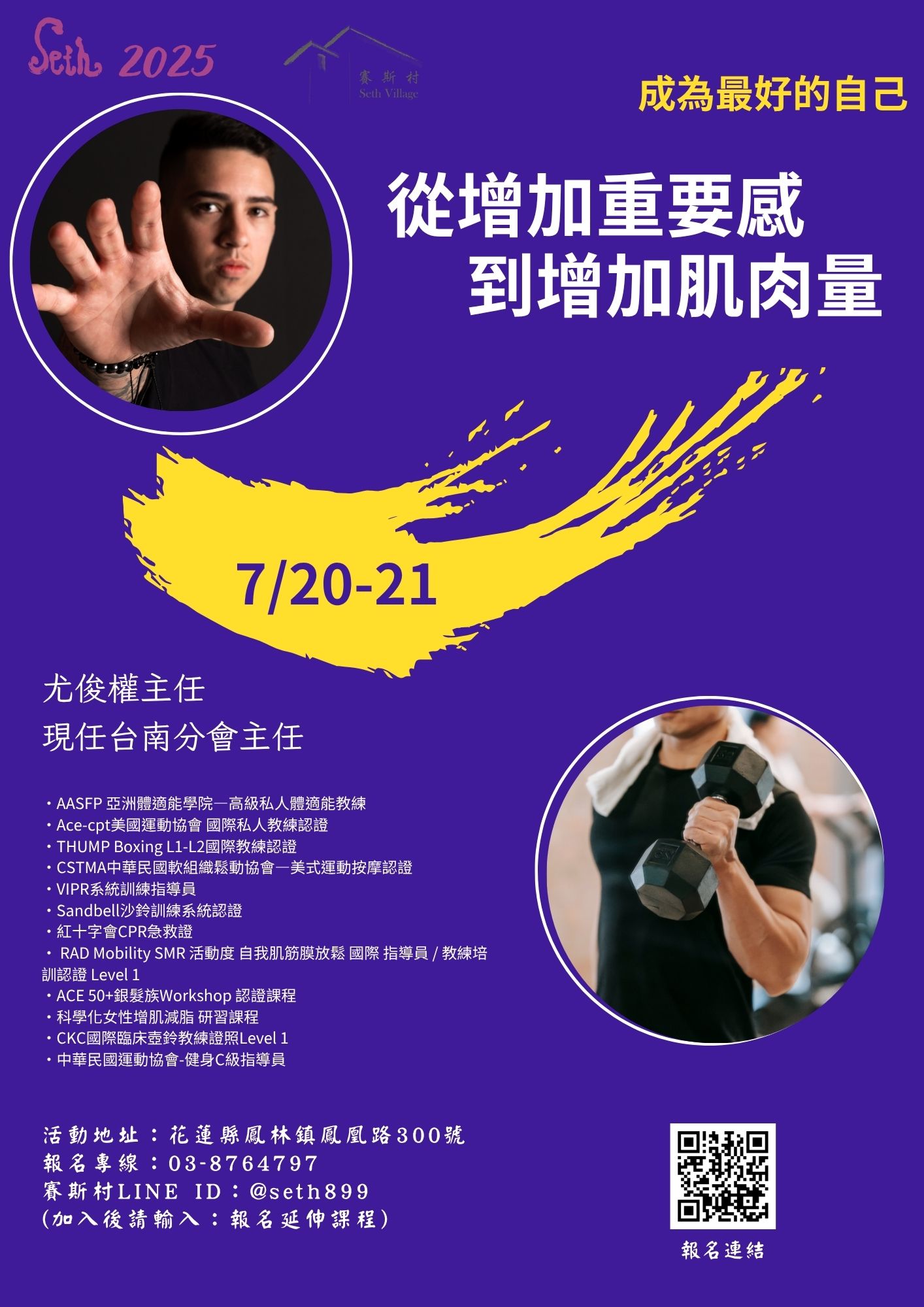 7/20-21延伸討論及生活修練<<從增加重要感，到增加肌肉量>>