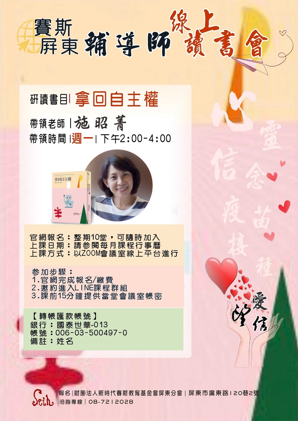 《拿回自主權》ZOOM視訊線上讀書會
