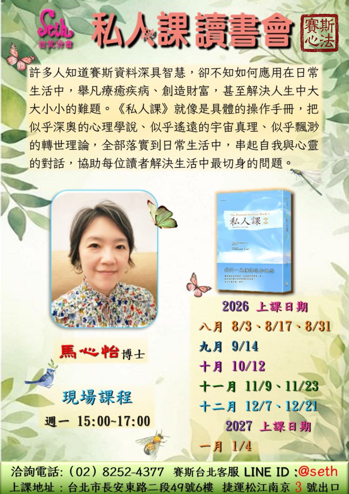 【週一】現場-私人課1 讀書會-第5期