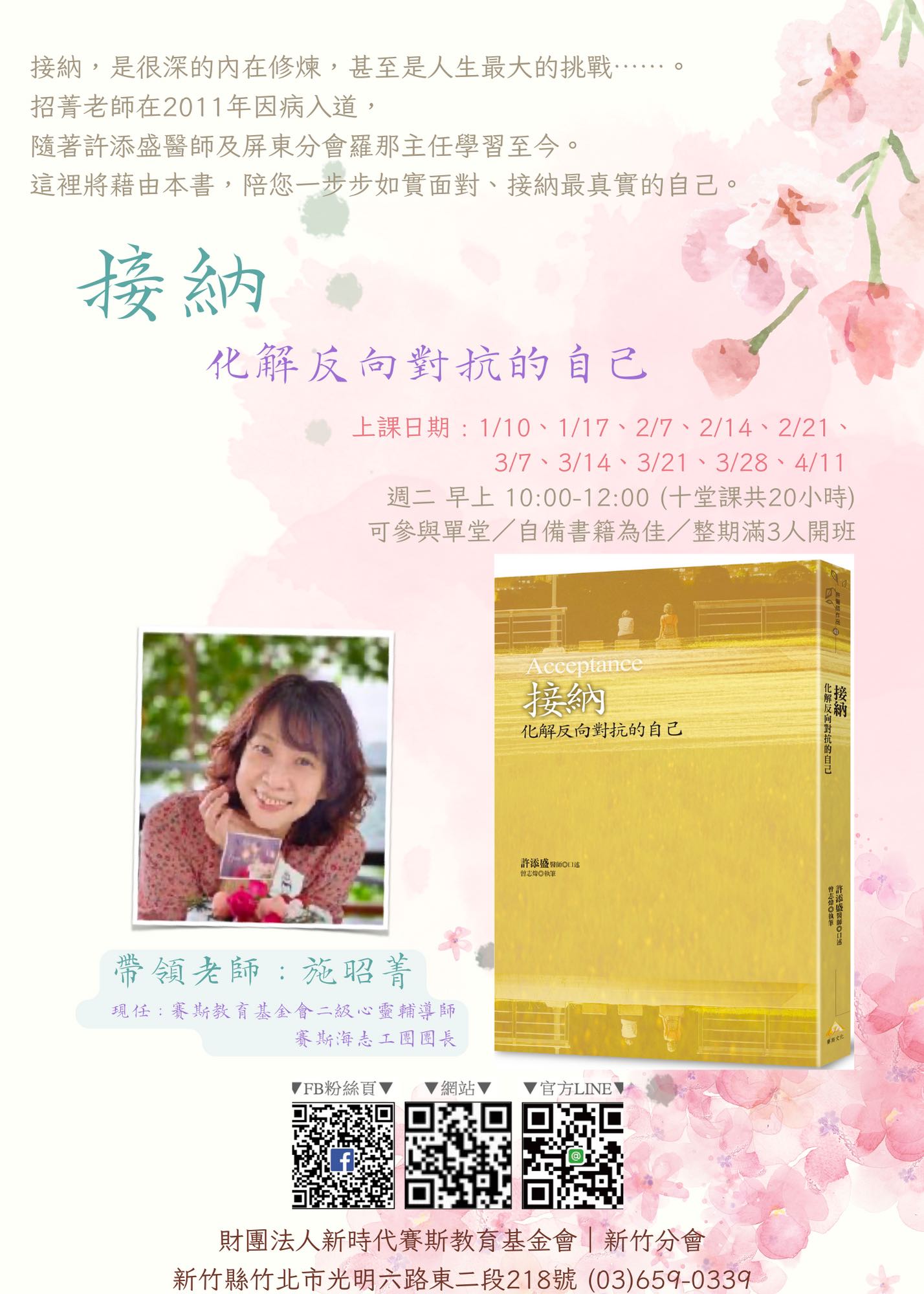 ⛱讀書會《接納》化解反向對抗的自己(2023/01/10開始)