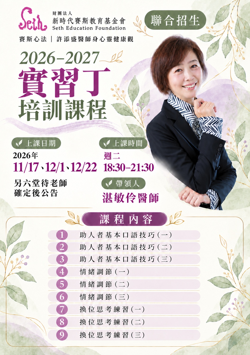 👉台北分會👈2026-2027實習丁培訓課
