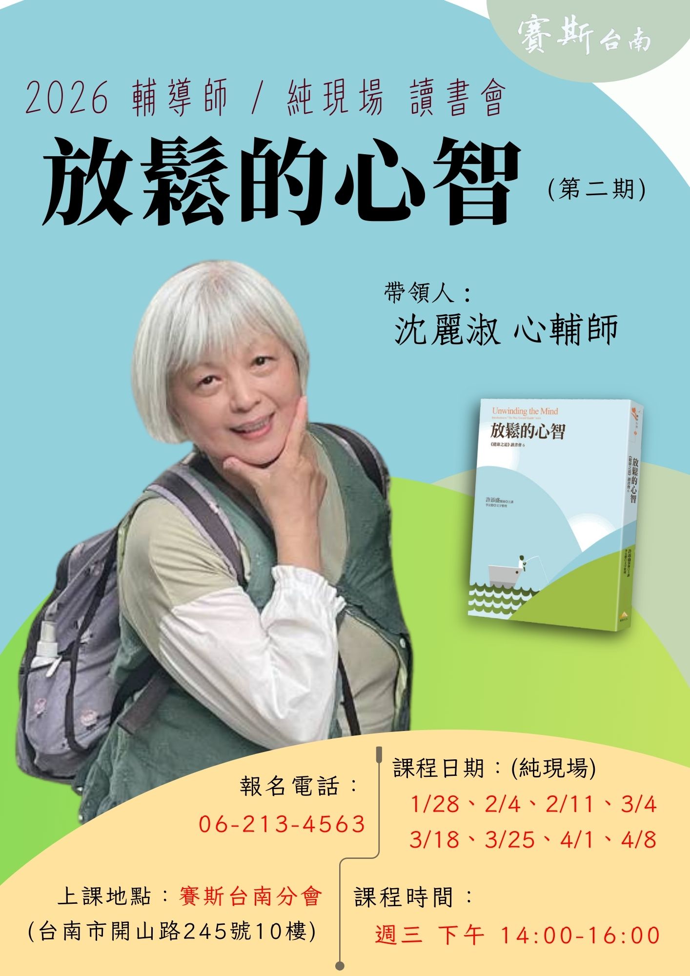 2026【純現場-讀書會】《放鬆的心智》第二期