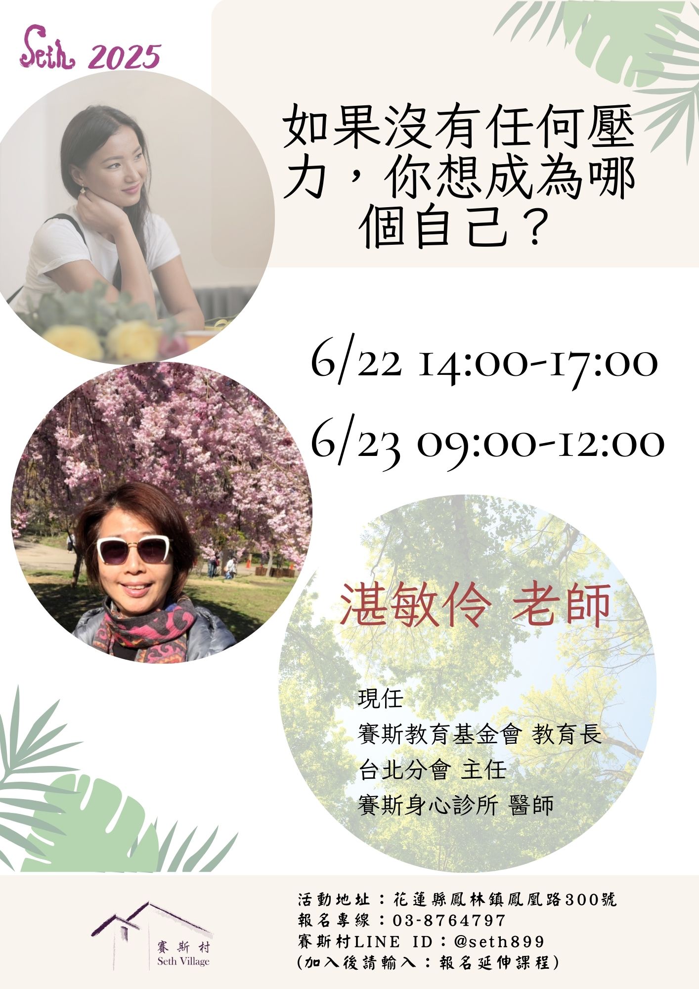 6/22-23延伸討論及生活修練<<如果沒有任何壓力,你想成為哪個自己?>>