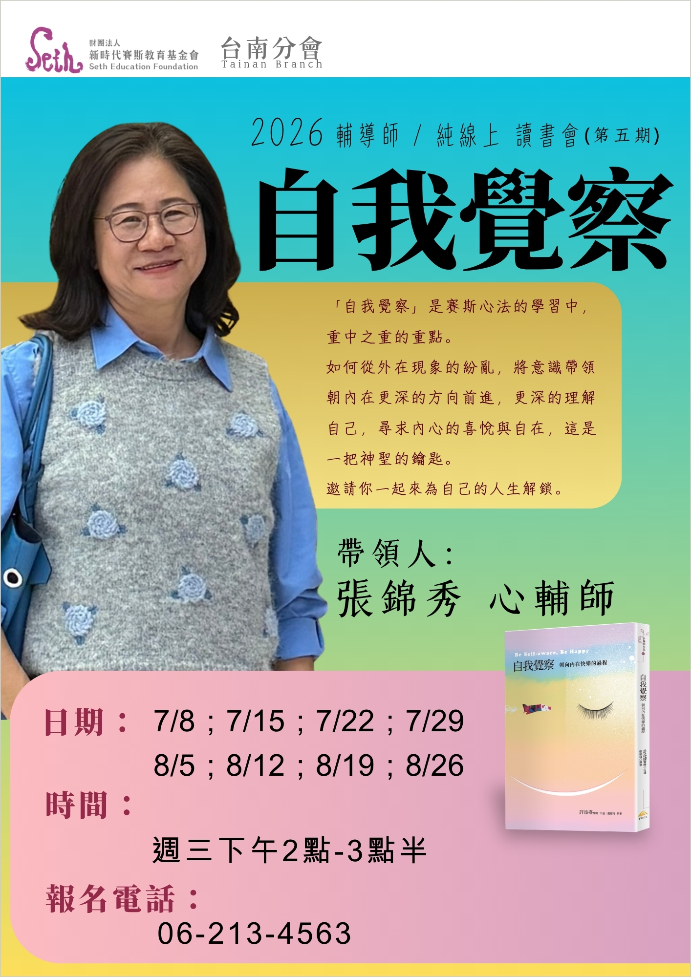 【純線上_讀書會】《自我覺察》第五期