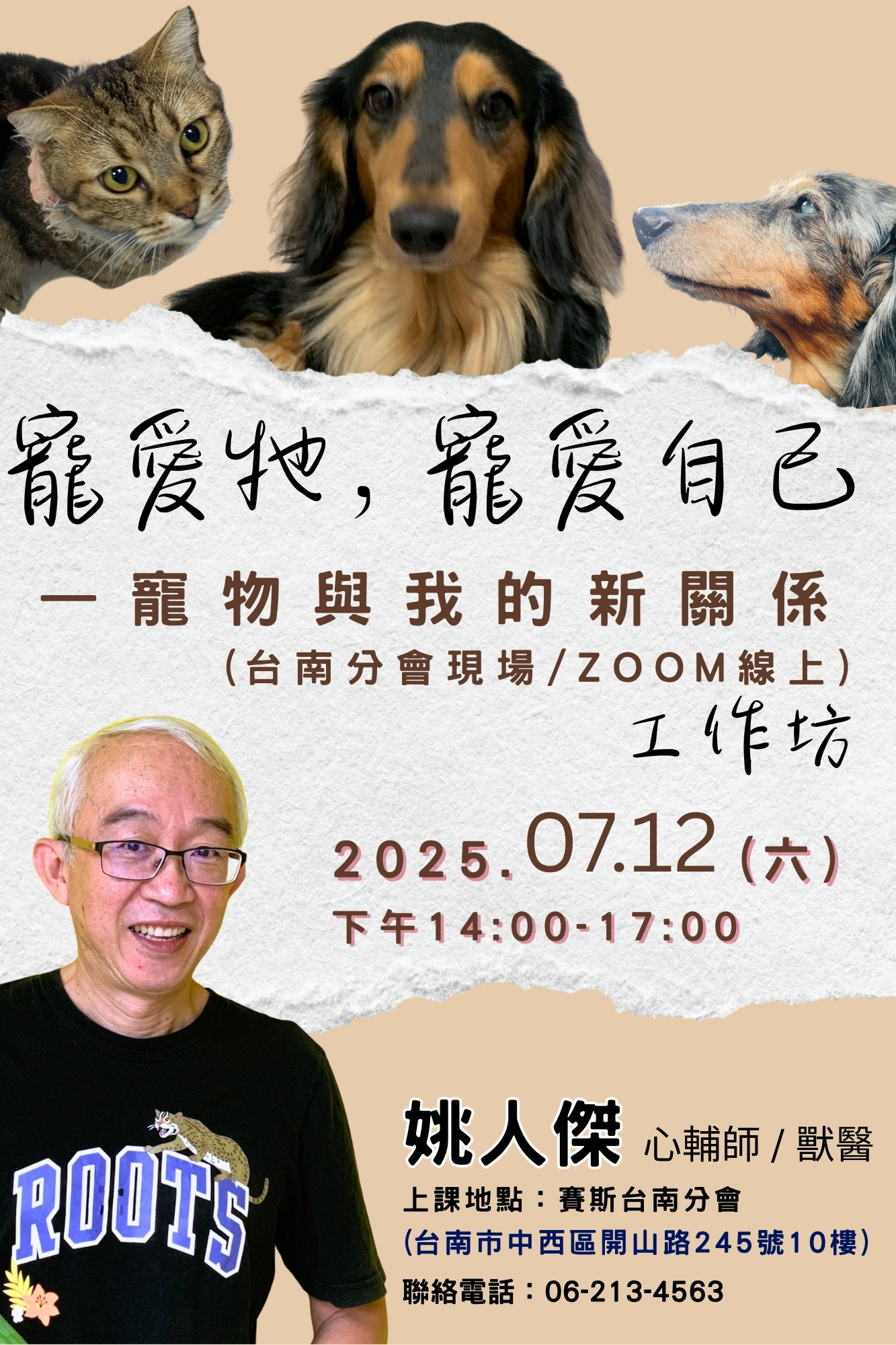 【工作坊】寵愛牠，寵愛自己—