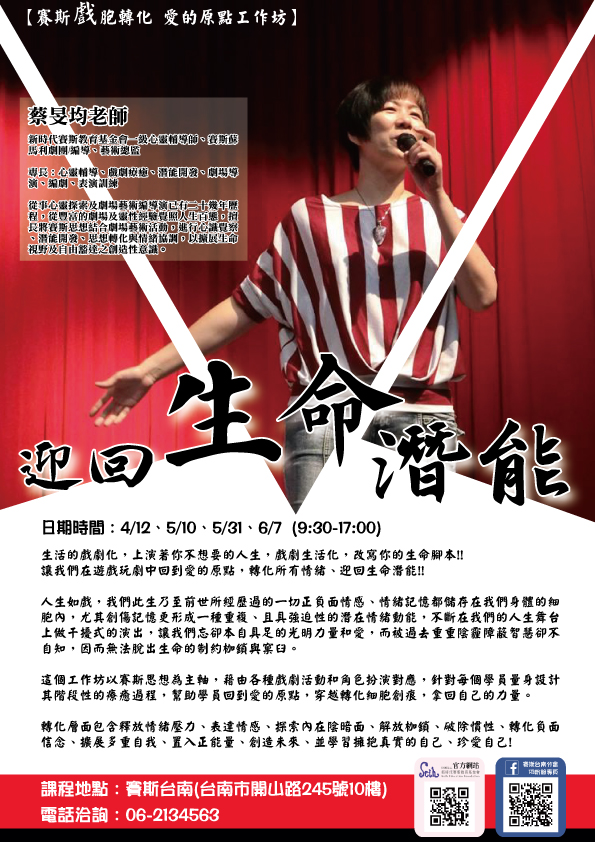 【工作坊】賽斯戲胞轉化-迎回生命潛能四日工作坊