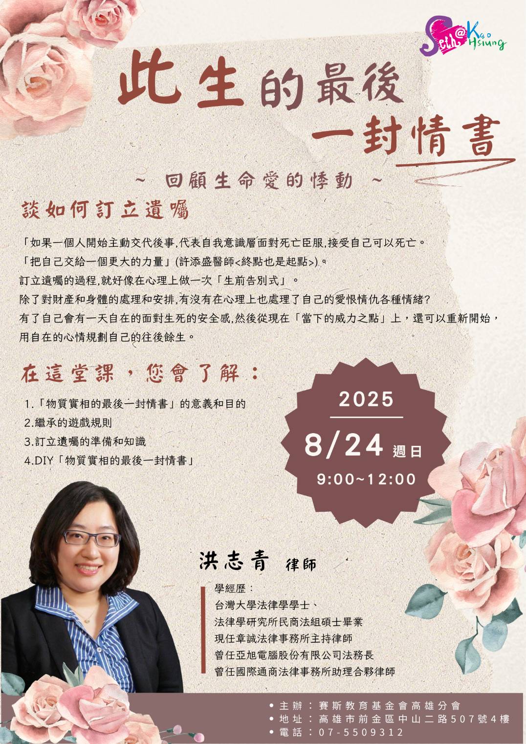【高雄分會】 此生的最後一封情書