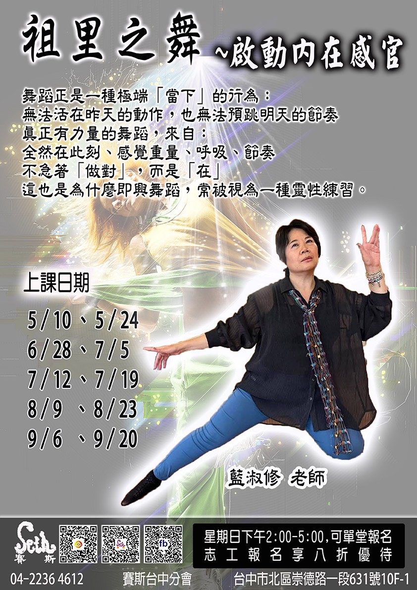 2026賽斯台中【祖里之舞】