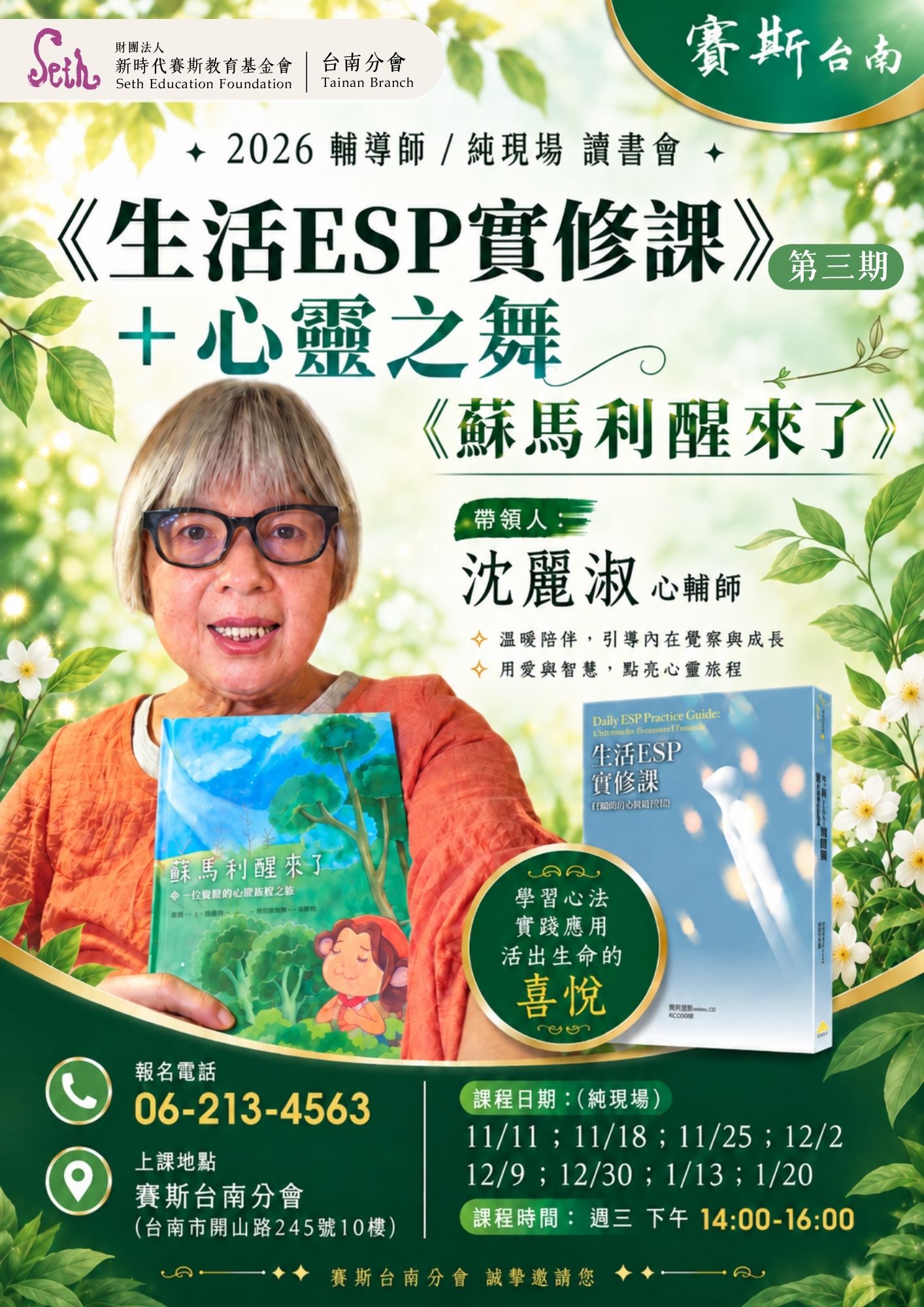 2025台南分會【現場讀書會】《生活ESP》+《蘇馬莉醒來了》