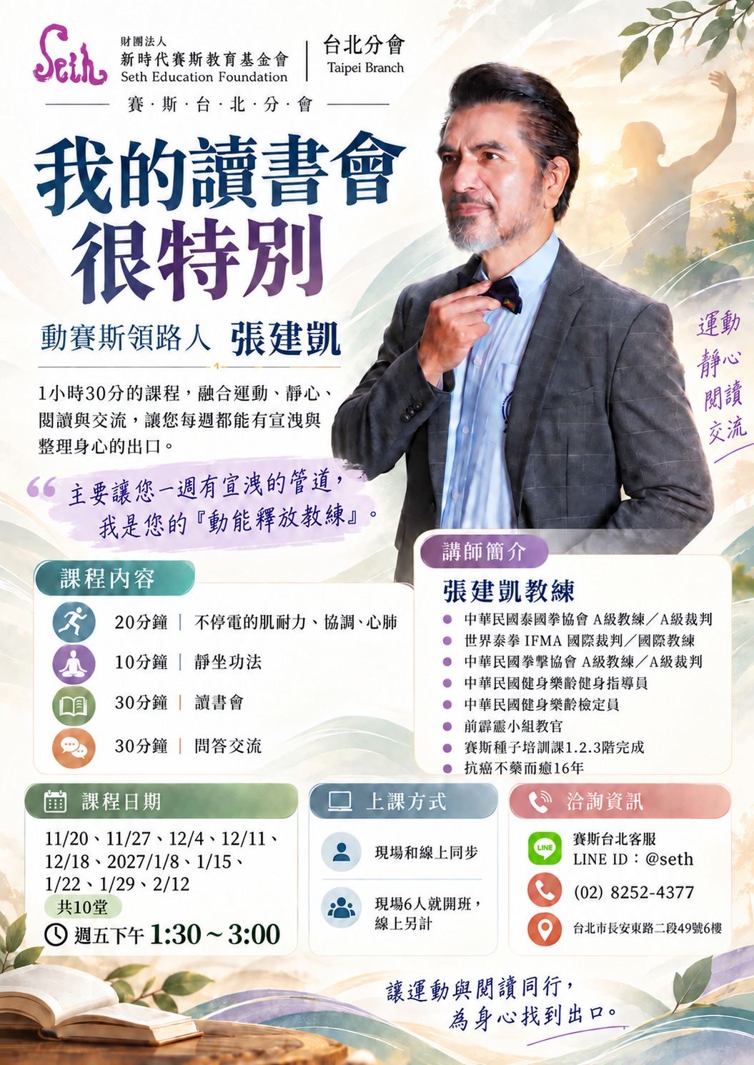 【我的讀書會很特別】讓運動與閱讀同行，為身心找到出口！ 現場+線上同步