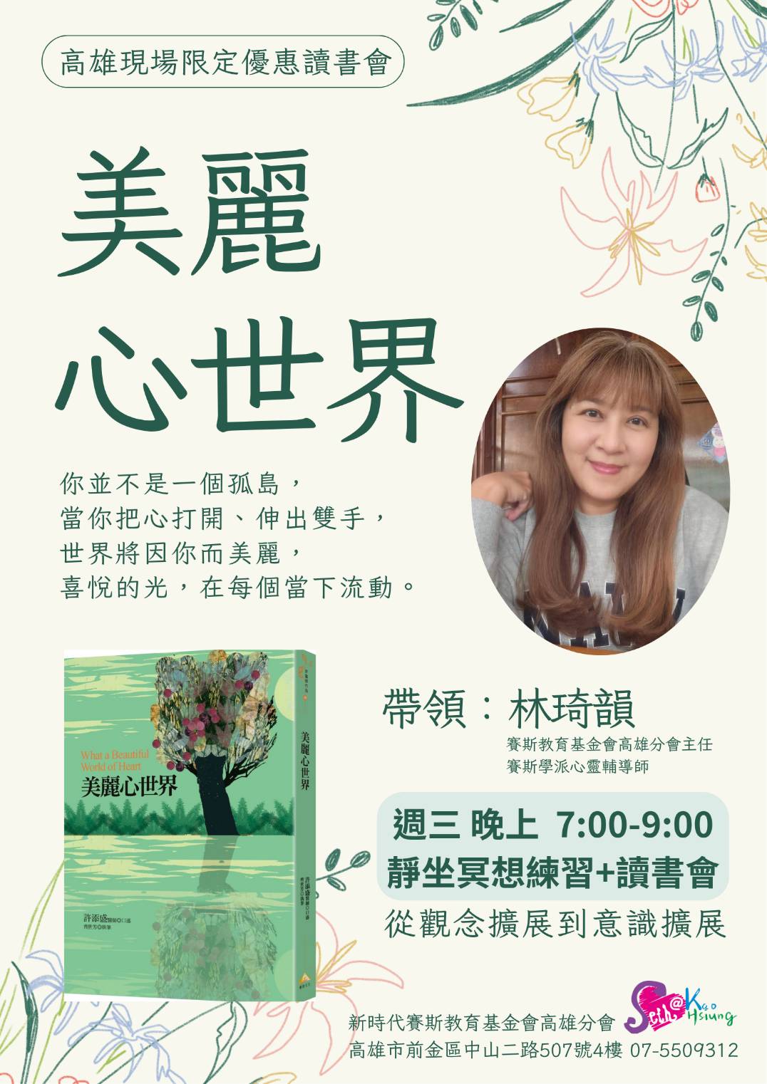 【讀書會】美麗心世界