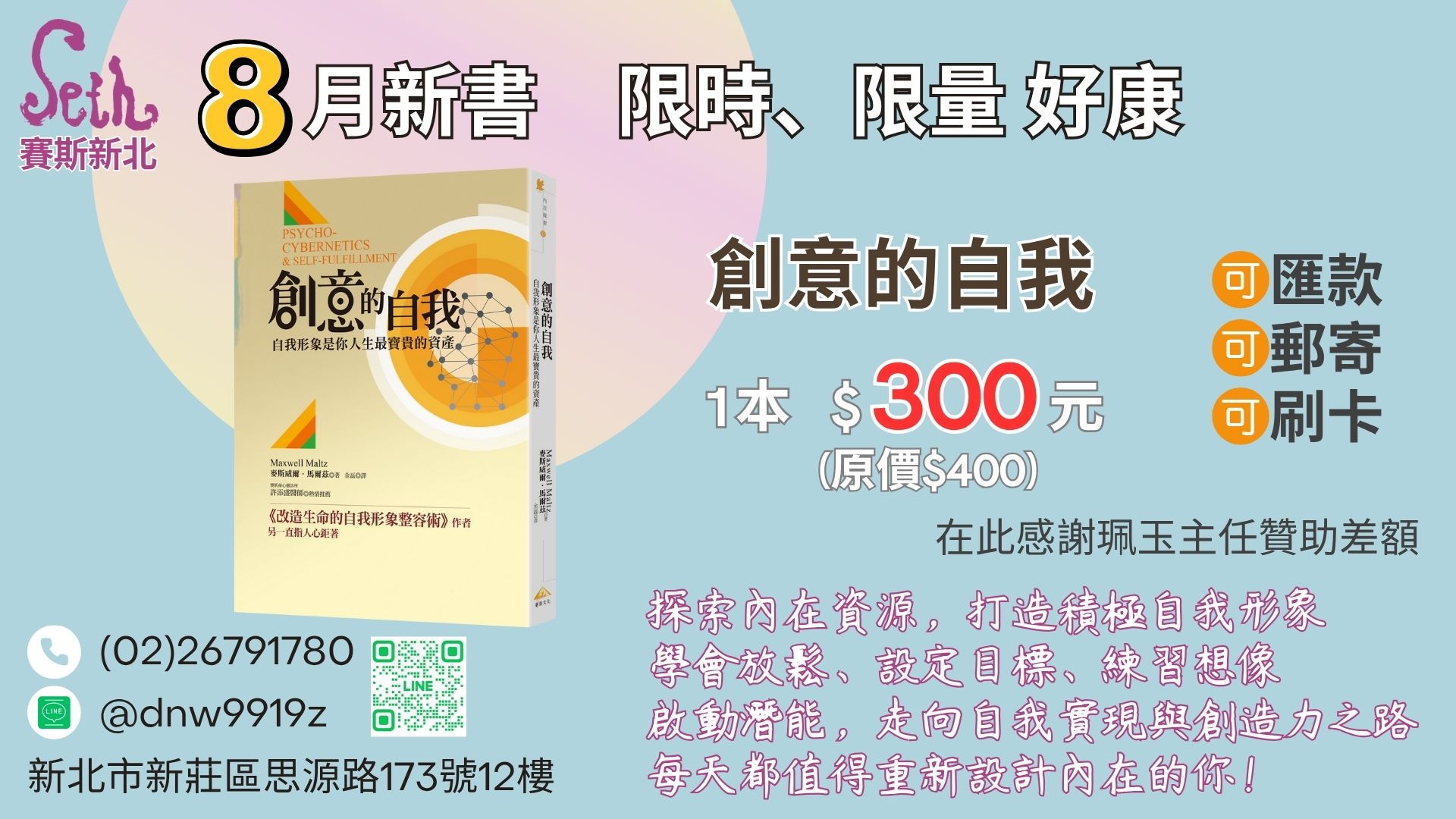 賽斯新北書籍－《創意的自我》線上刷卡連結