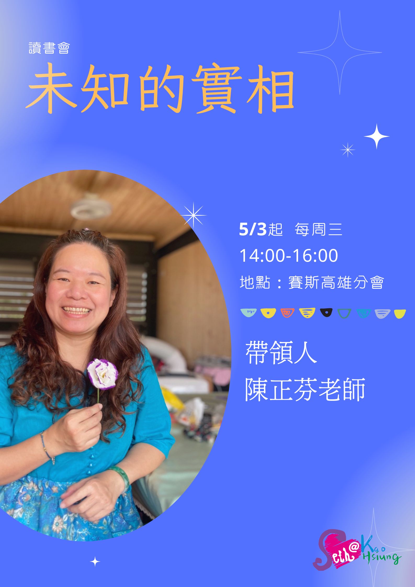【讀書會】未知的實相 2023-2