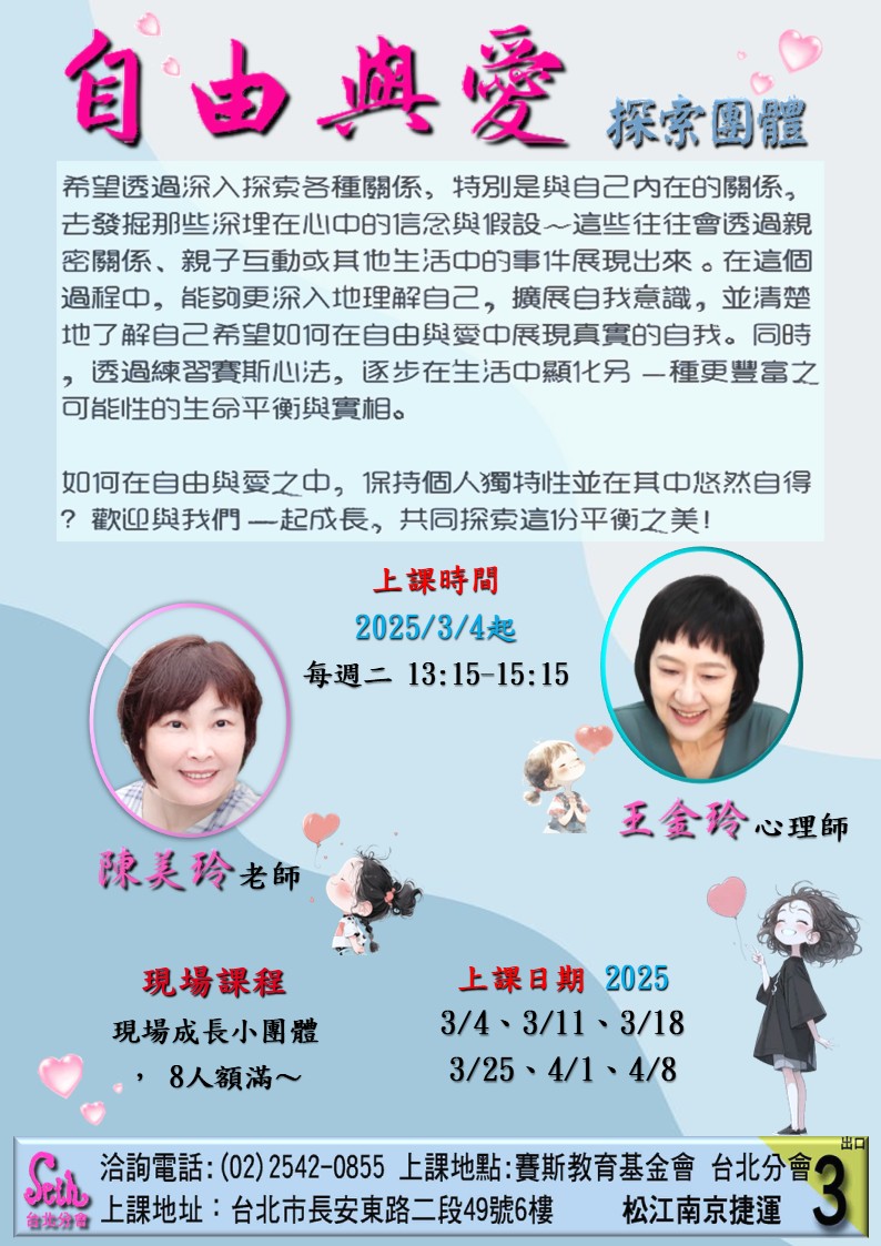 【週二】現場-自由與愛探索團體