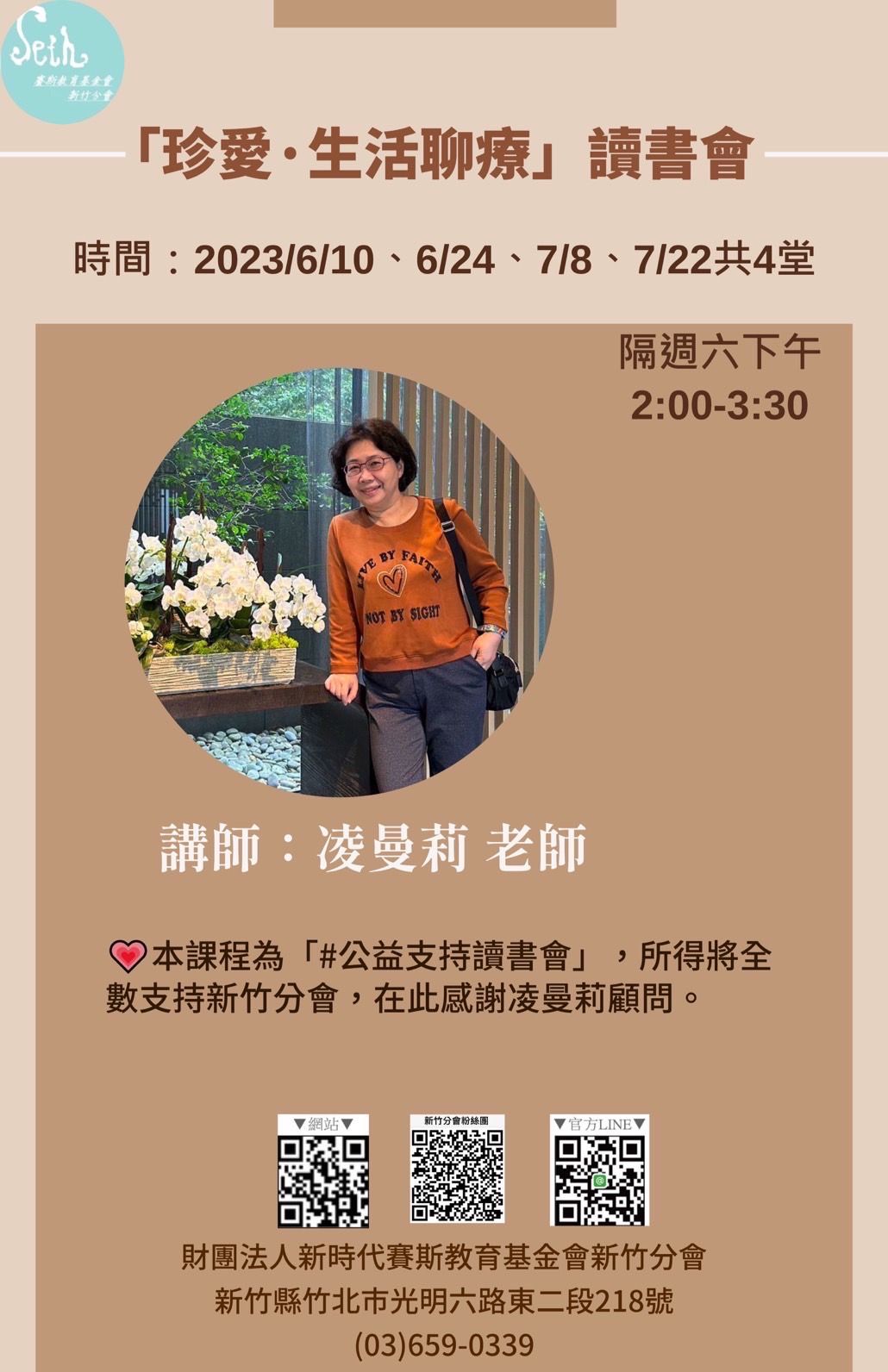【珍愛，生活聊療】現場讀書會