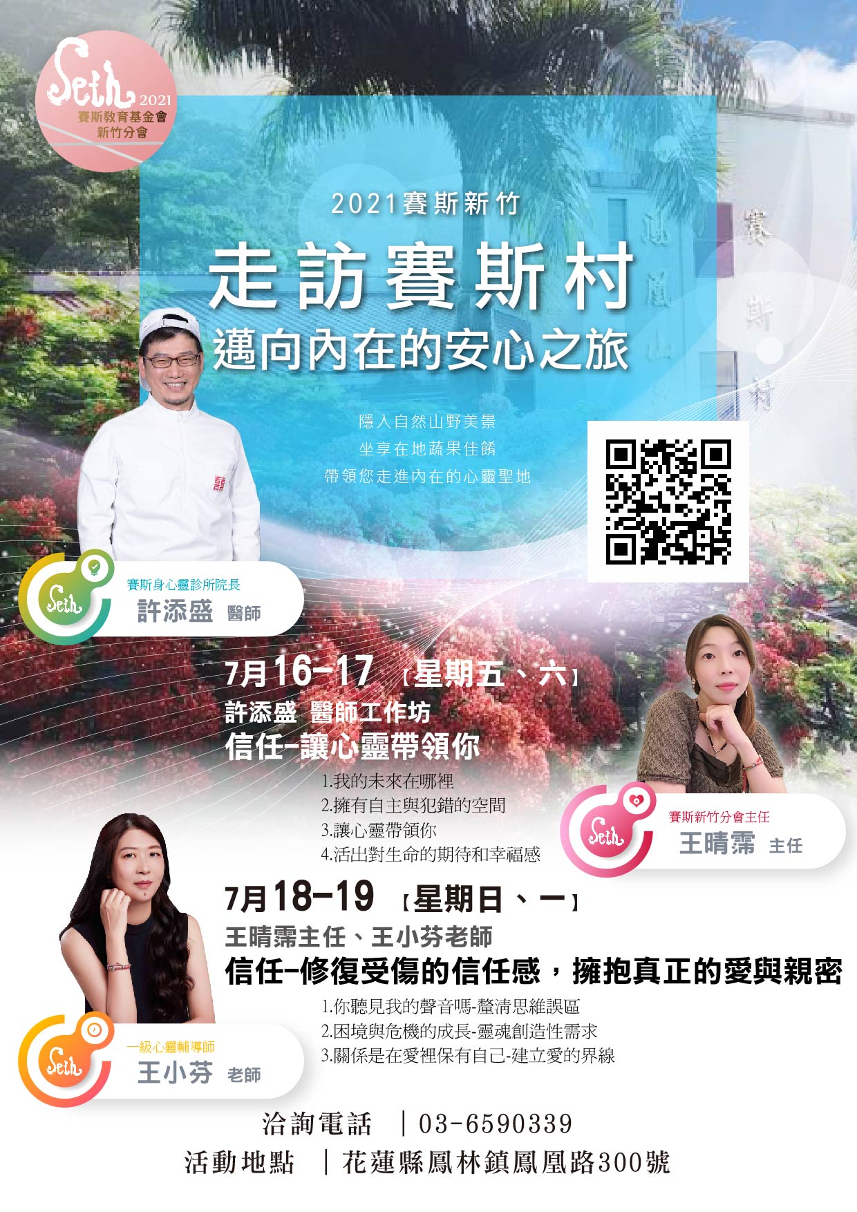 🌈2021跟著賽斯新竹走訪賽斯村