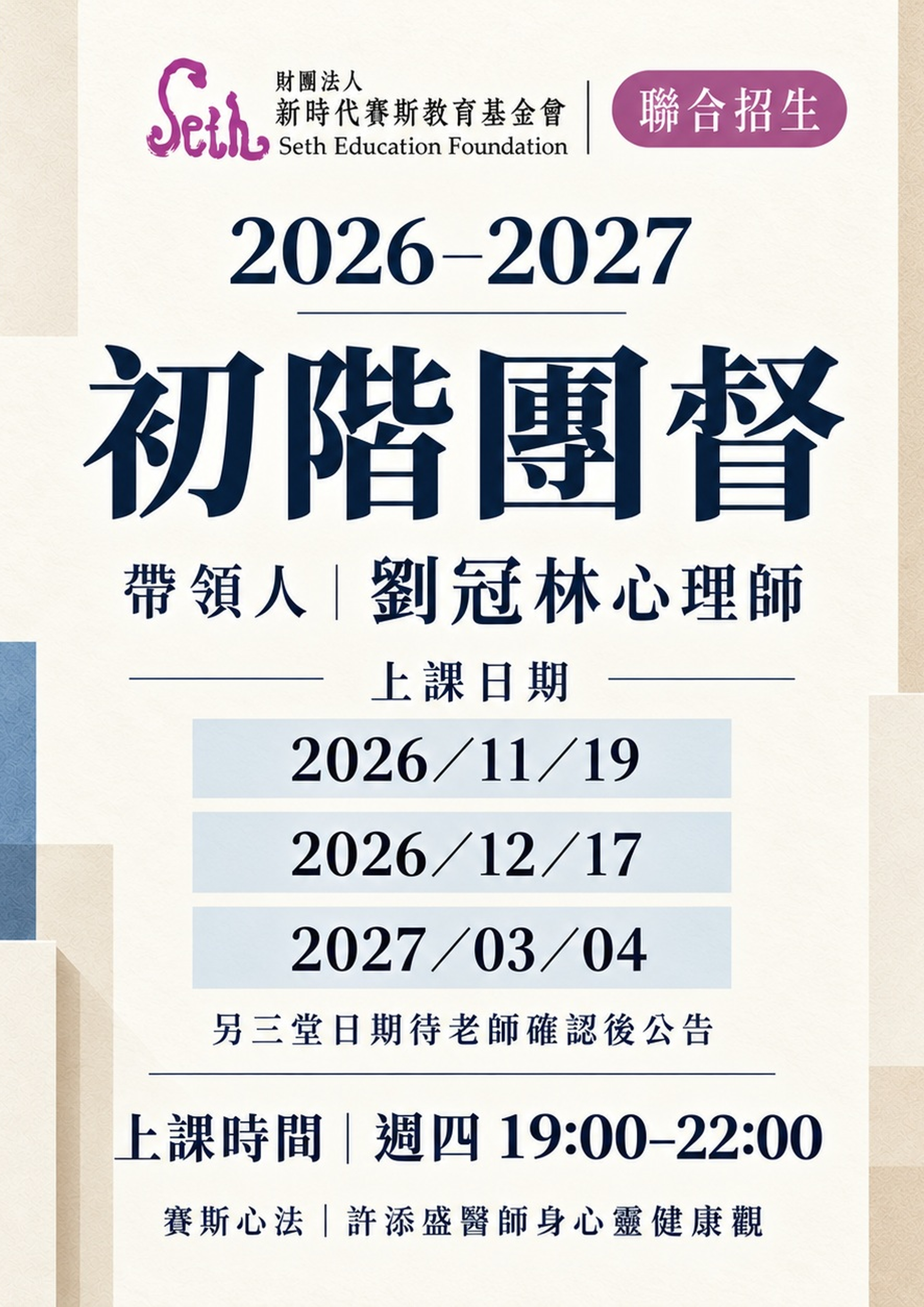 👉嘉義分會👈2026-2027初階團督