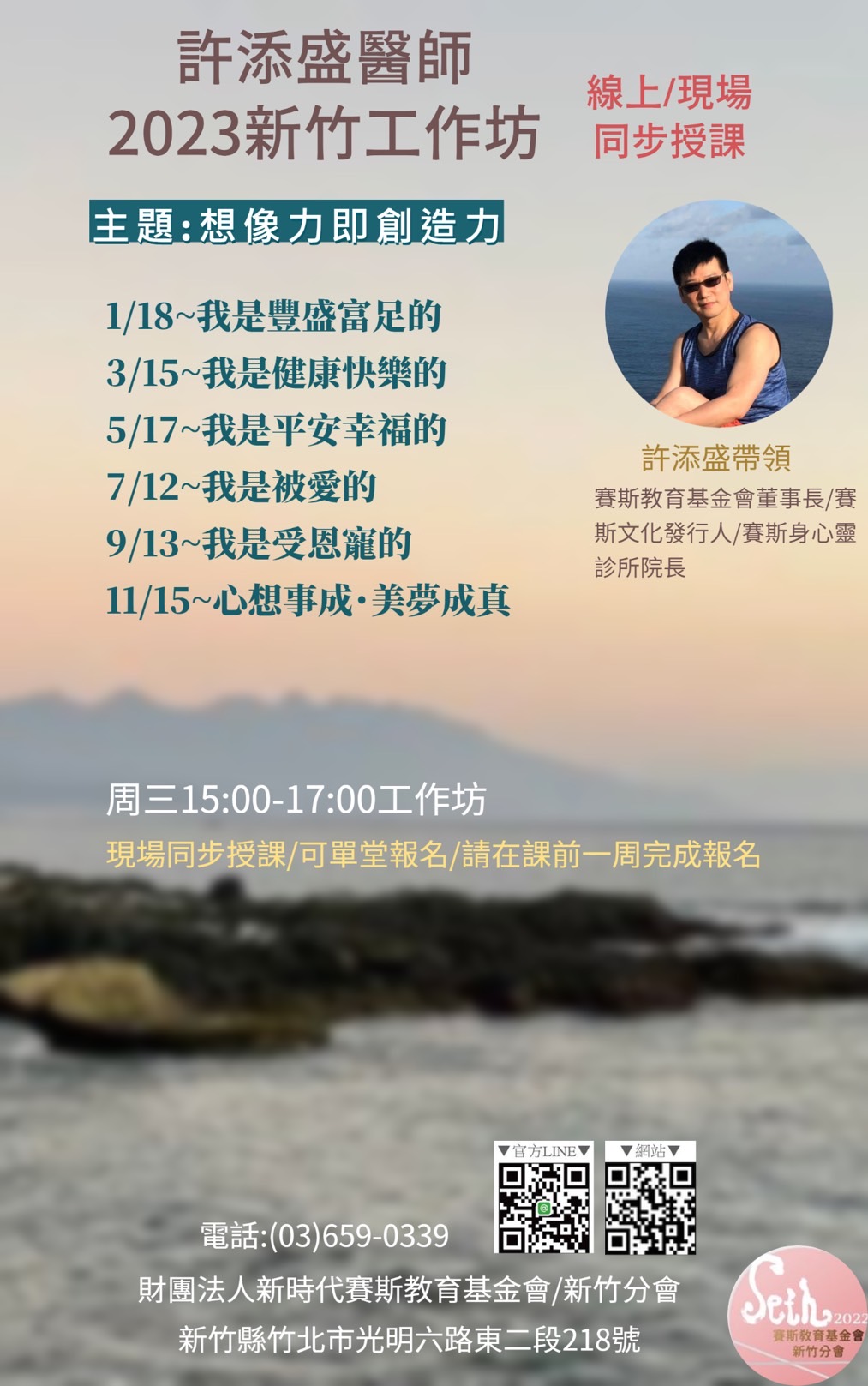 課程 講座 工作坊 財團法人新時代賽斯教育基金會