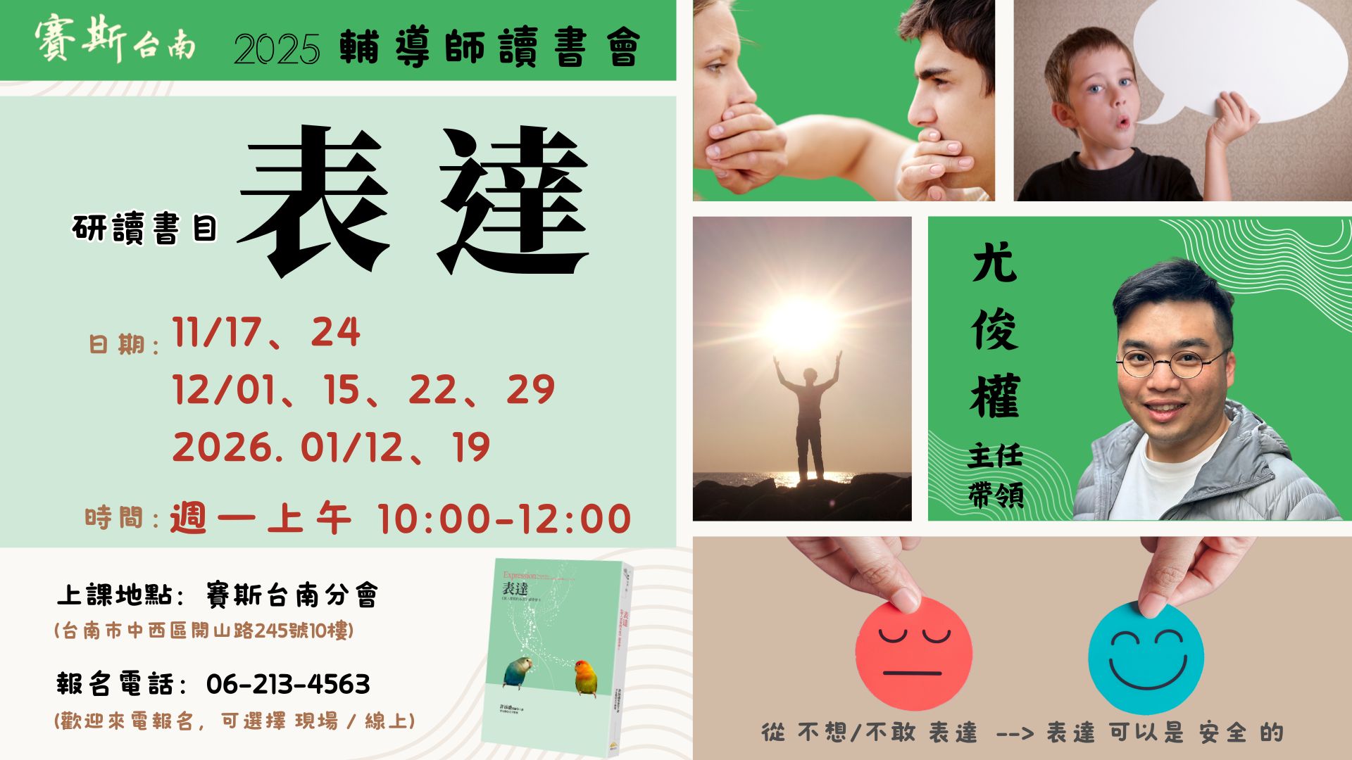 2025【 讀書會】 《表達》