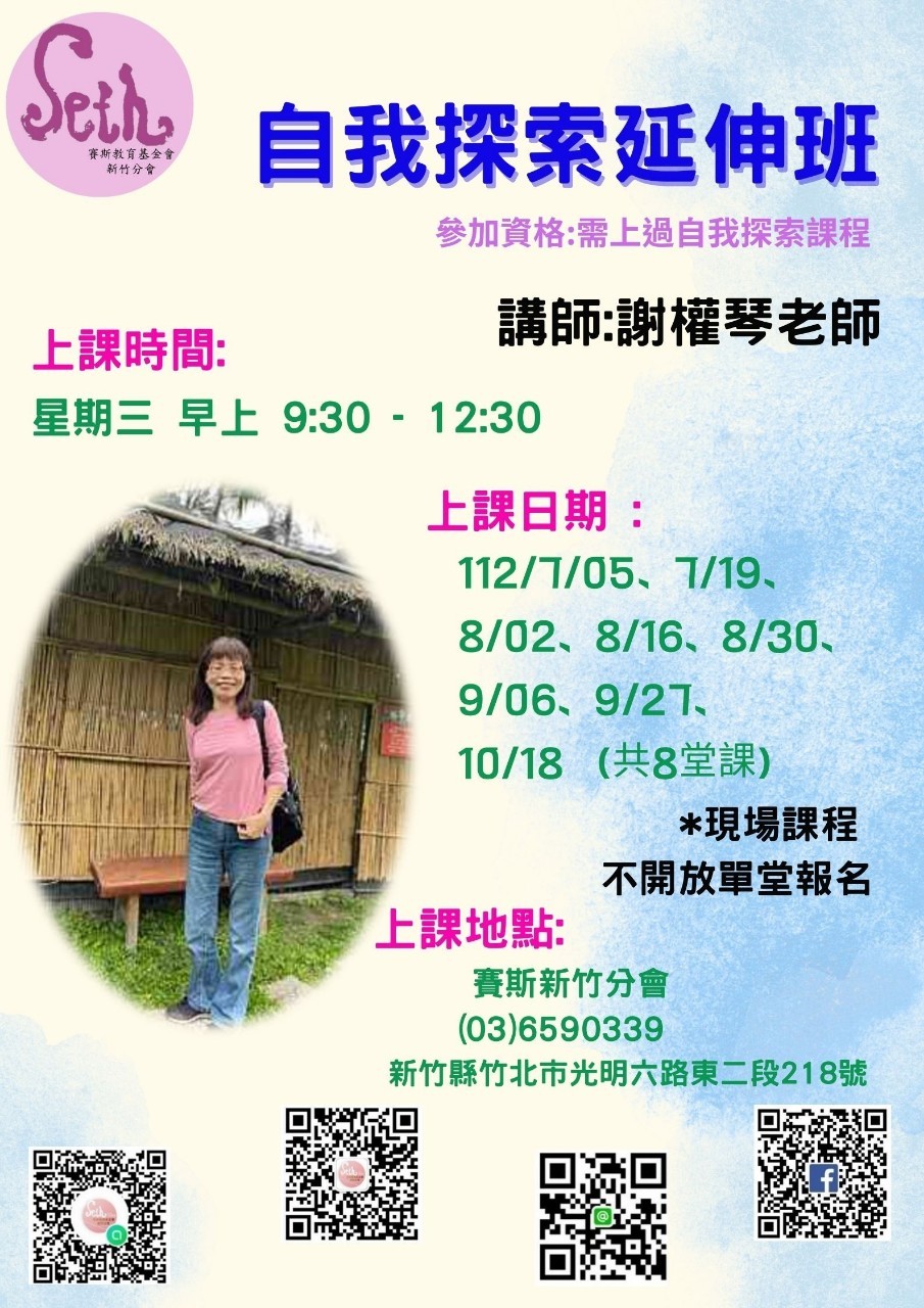 【自我探索延伸課】現場團體課