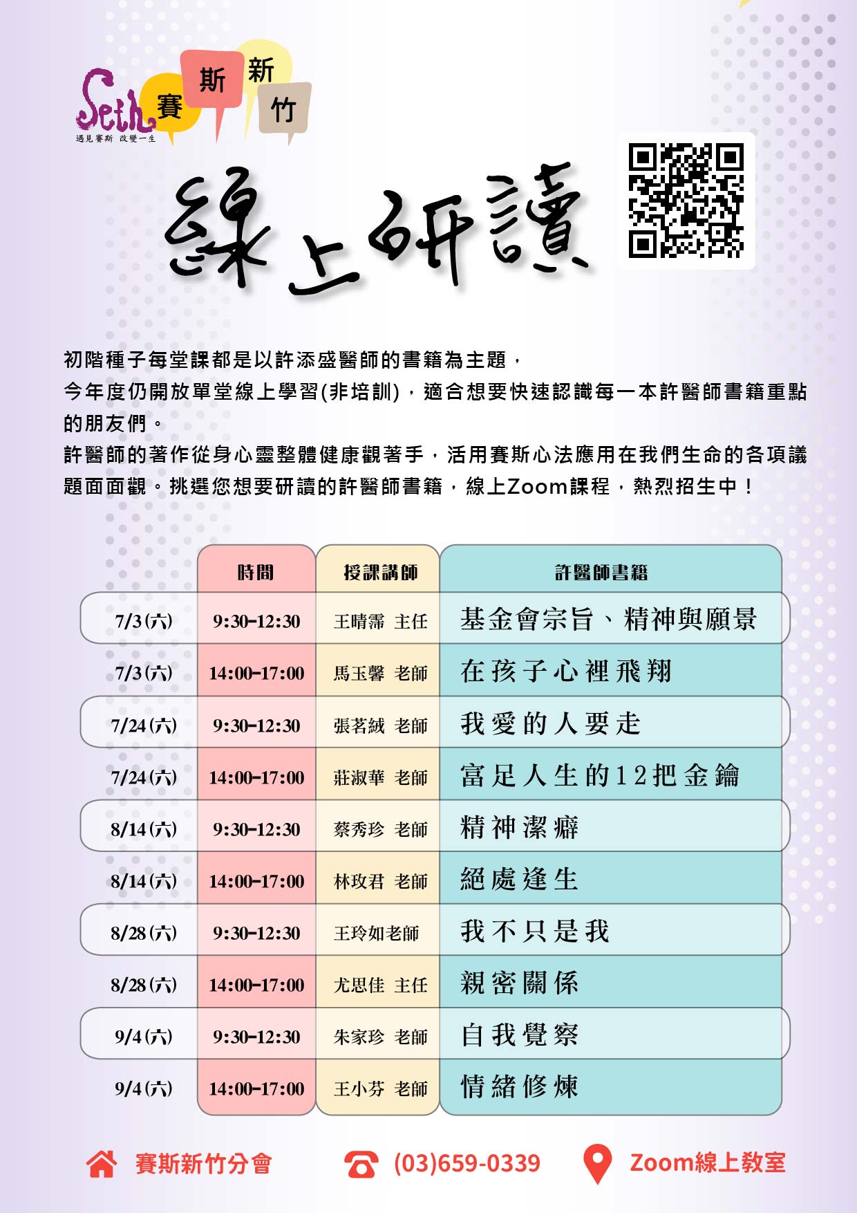 🍑線上研讀-許醫師書籍