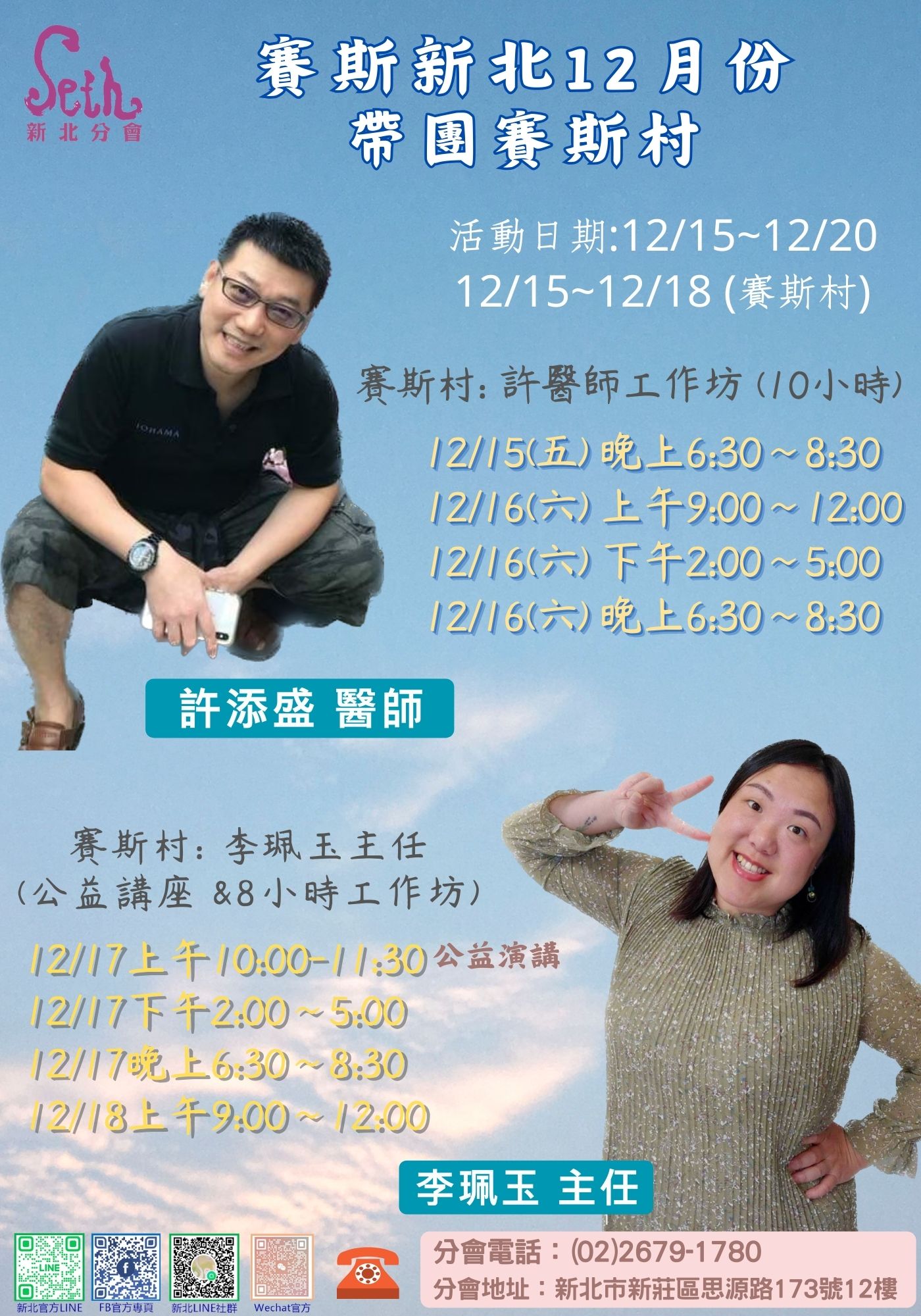 賽斯新北12月份帶團賽斯村