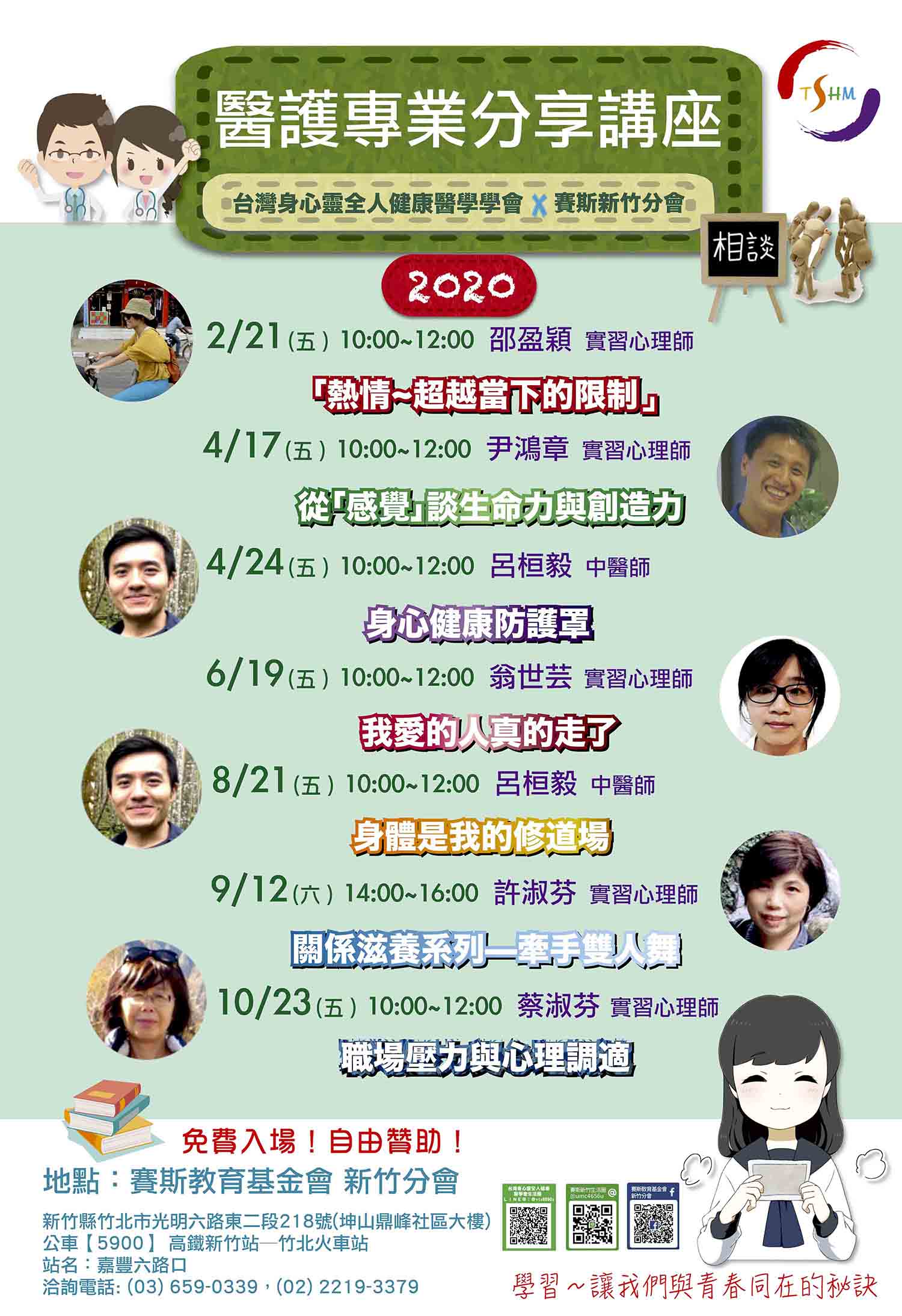 🥁2020年醫護專業分享公益講座