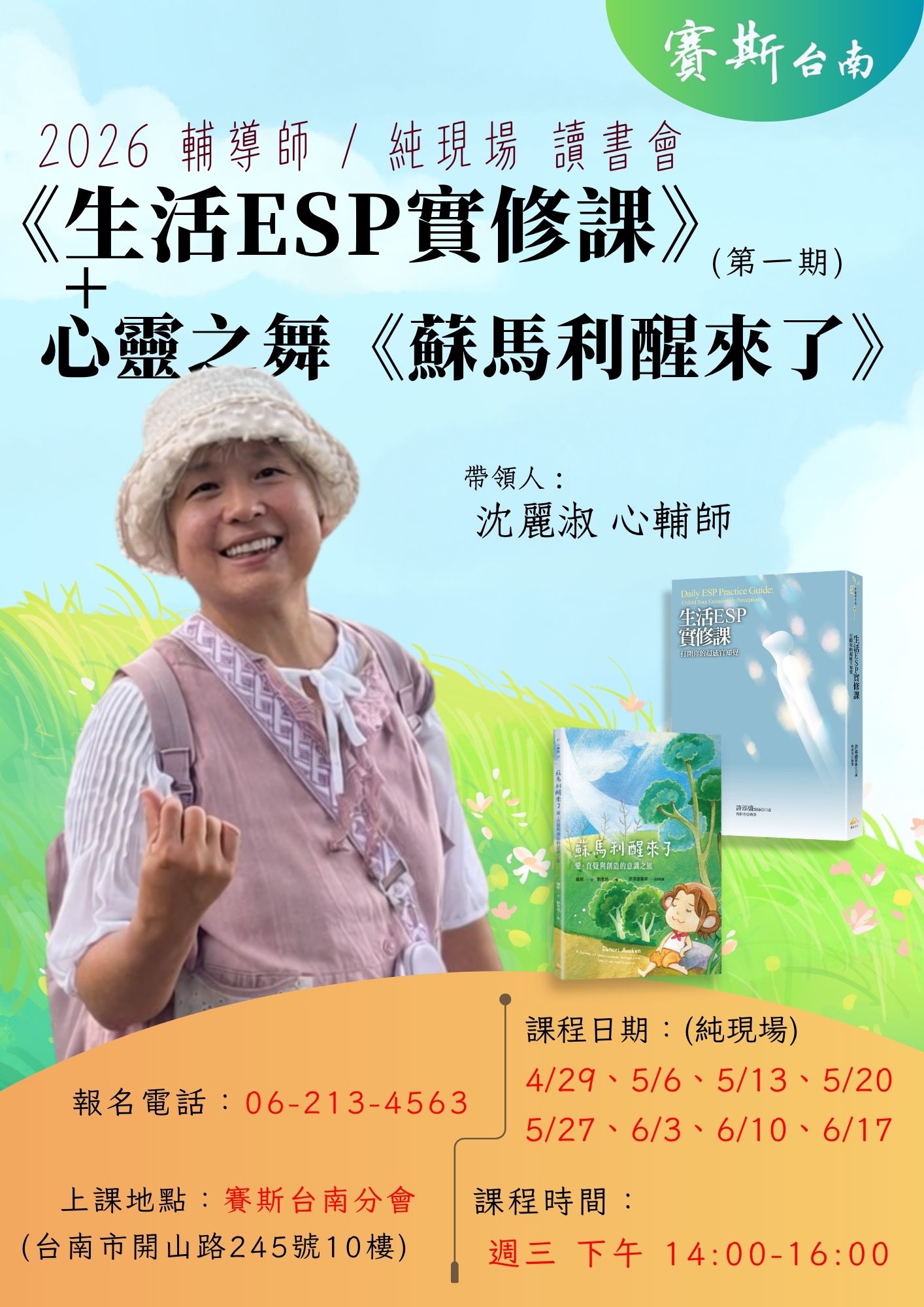 【純現場讀書會】《生活ESP實修課》     +    心靈之舞《蘇馬利醒來了》