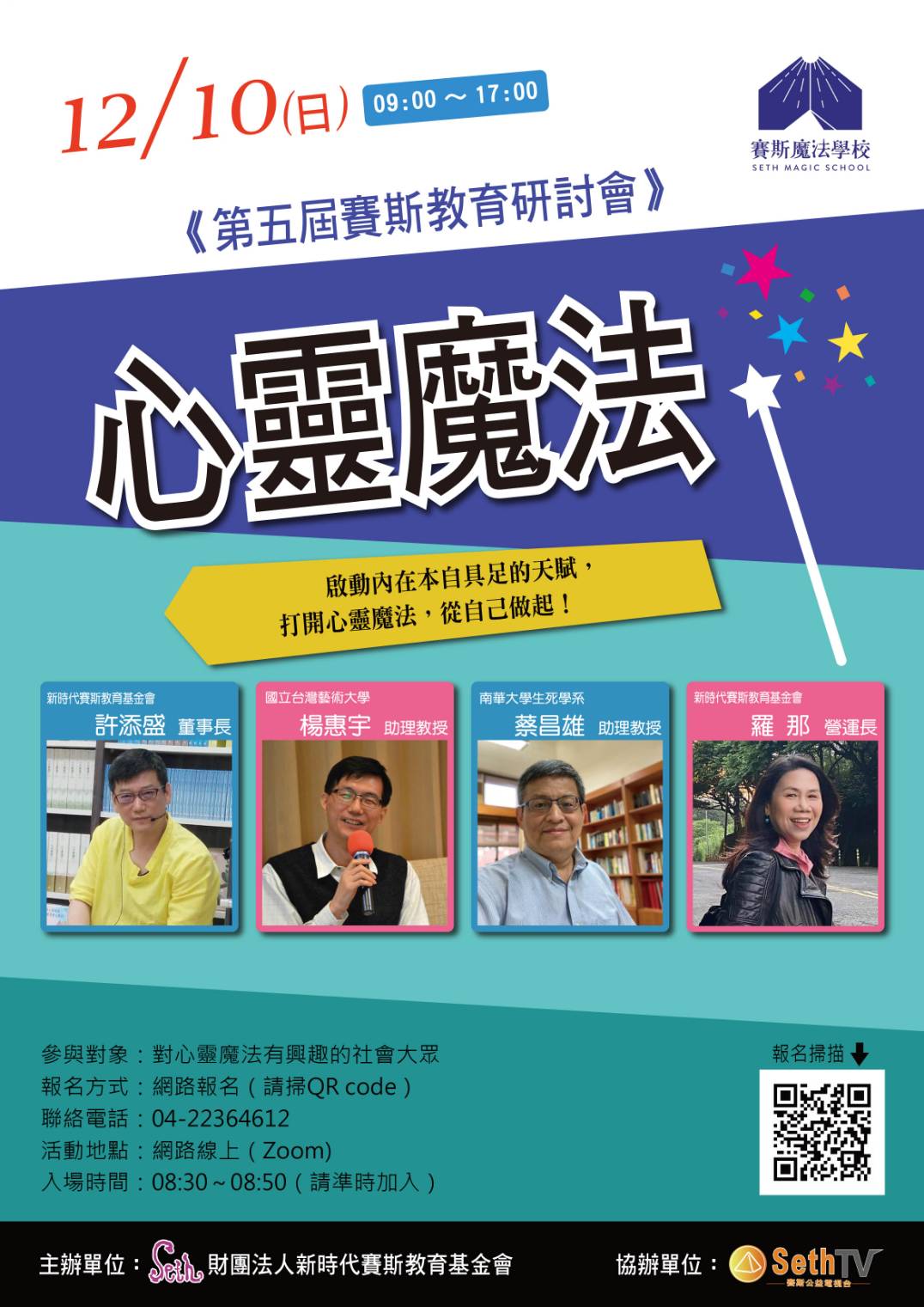2023年12月10日線上教育研討會~