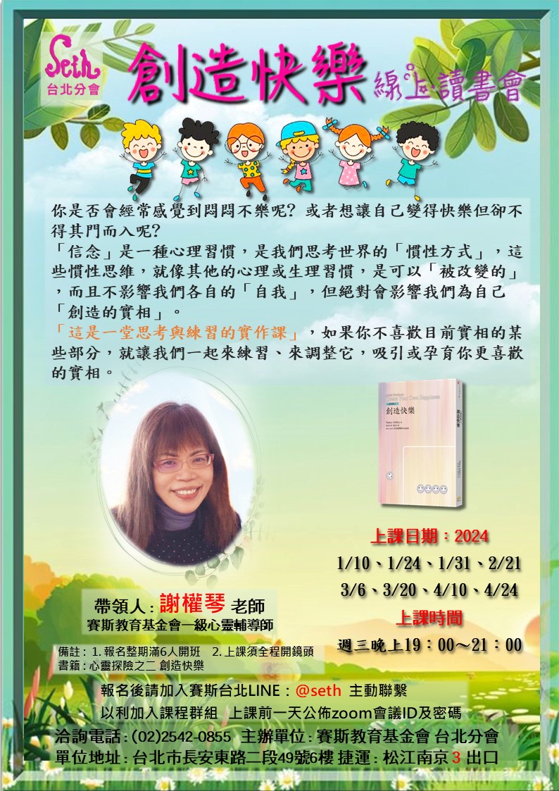 【週三】創造快樂 線上讀書會