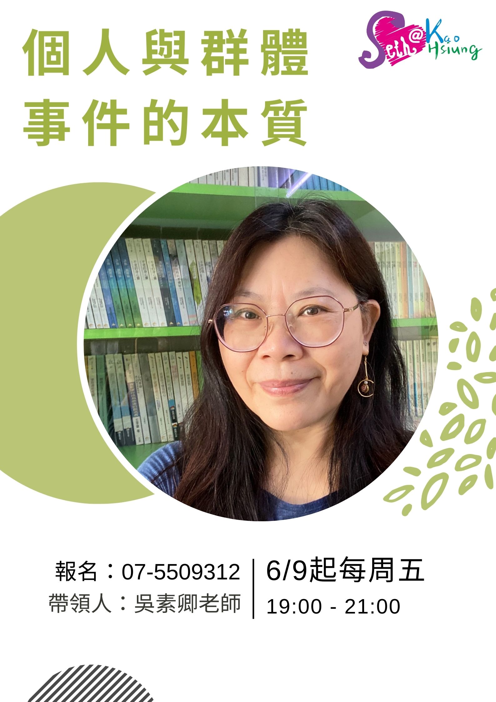 【讀書會】個人與群體事件的本質(2023-3)