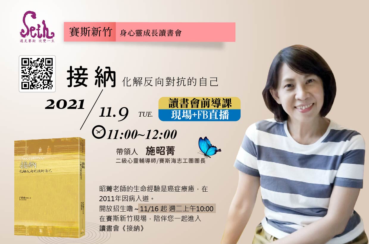🐚讀書會前導課── 《接納》化解反向對抗的自己