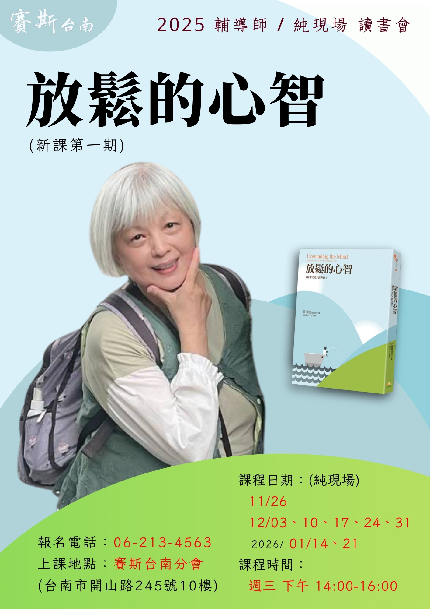 【純現場-讀書會】《放鬆的心智》