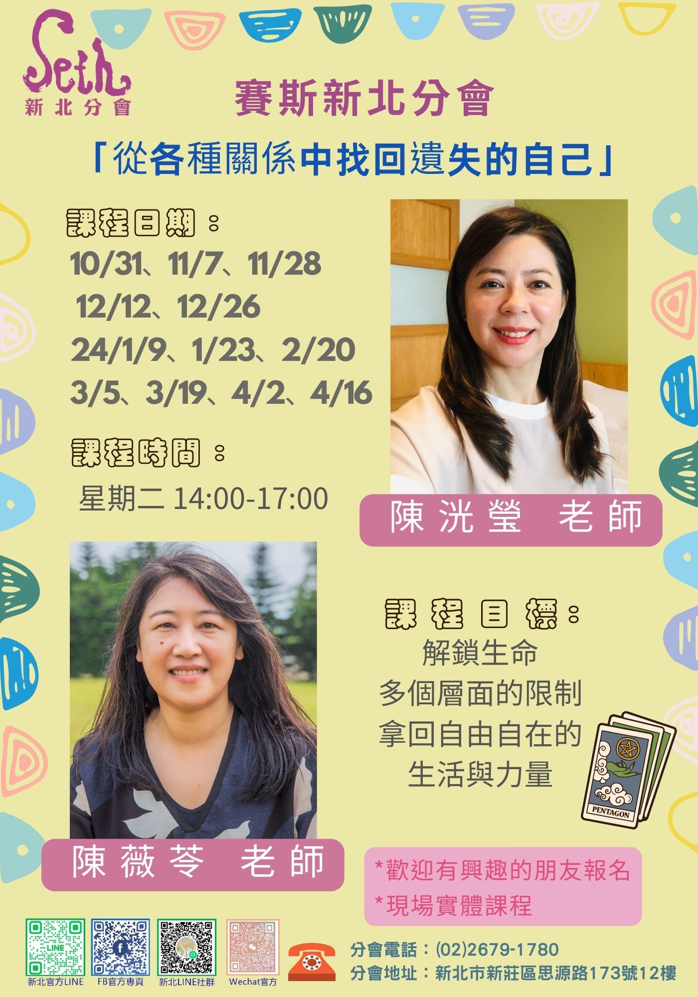 現場課程-【從各種關係中找回遺失的自己】