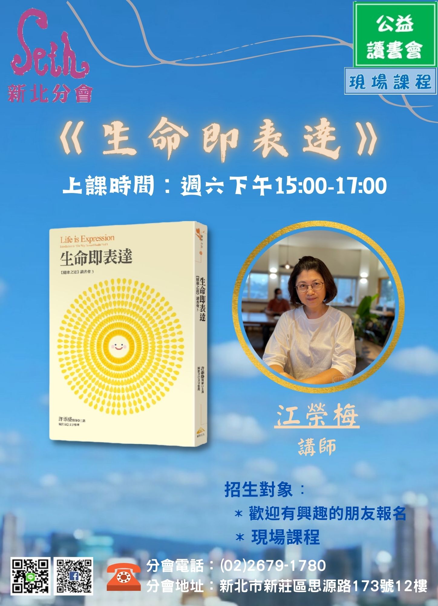 現場課《生命即表達》讀書會