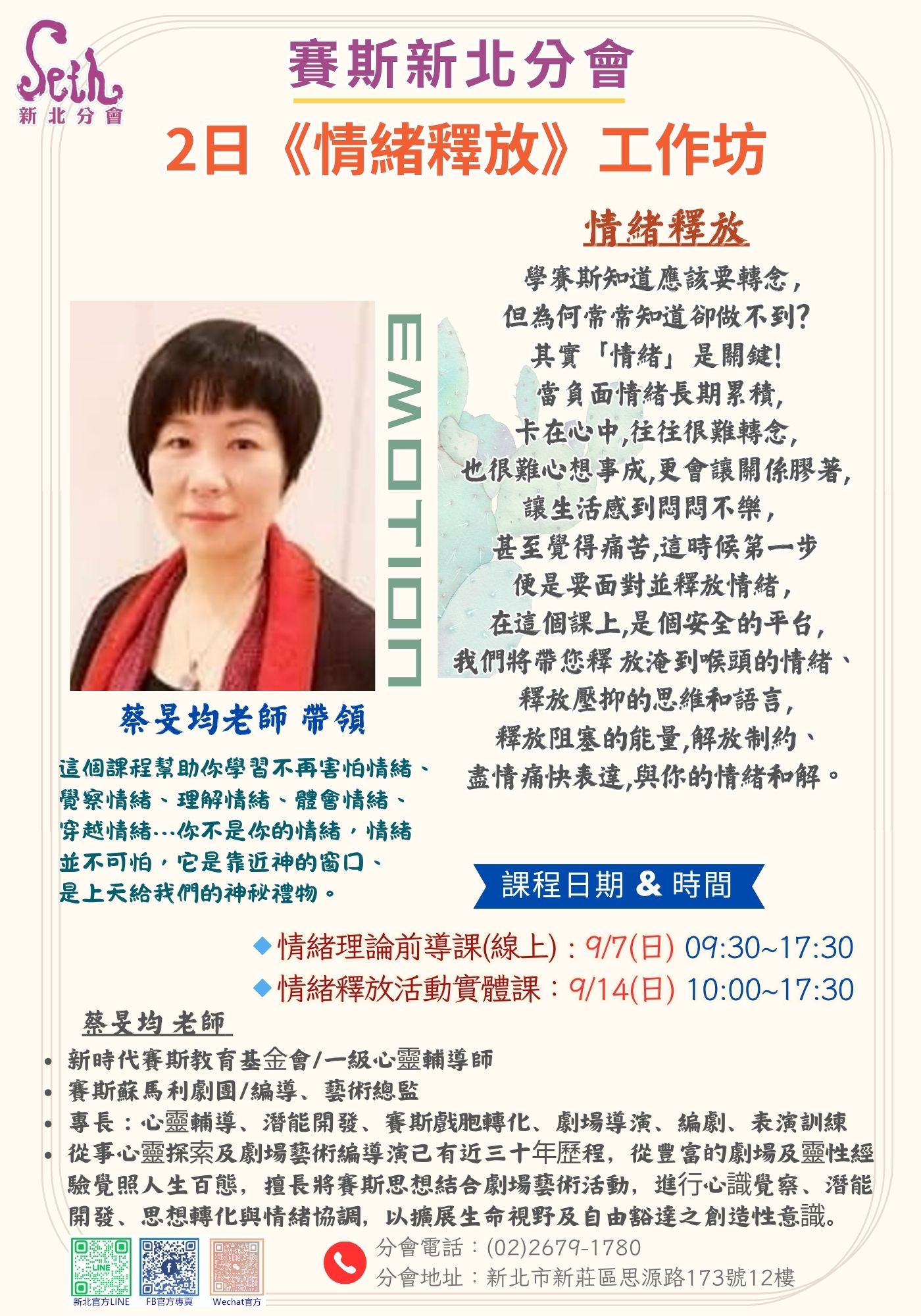 賽斯新北_ 2日《情緒釋放》工作坊_現場課程