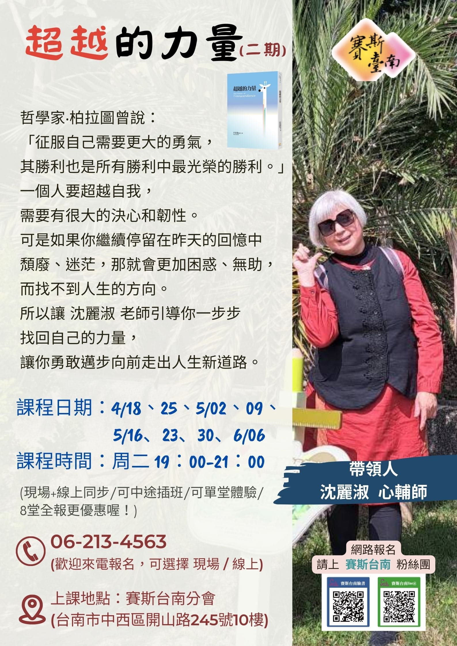 【讀書會】超越的力量