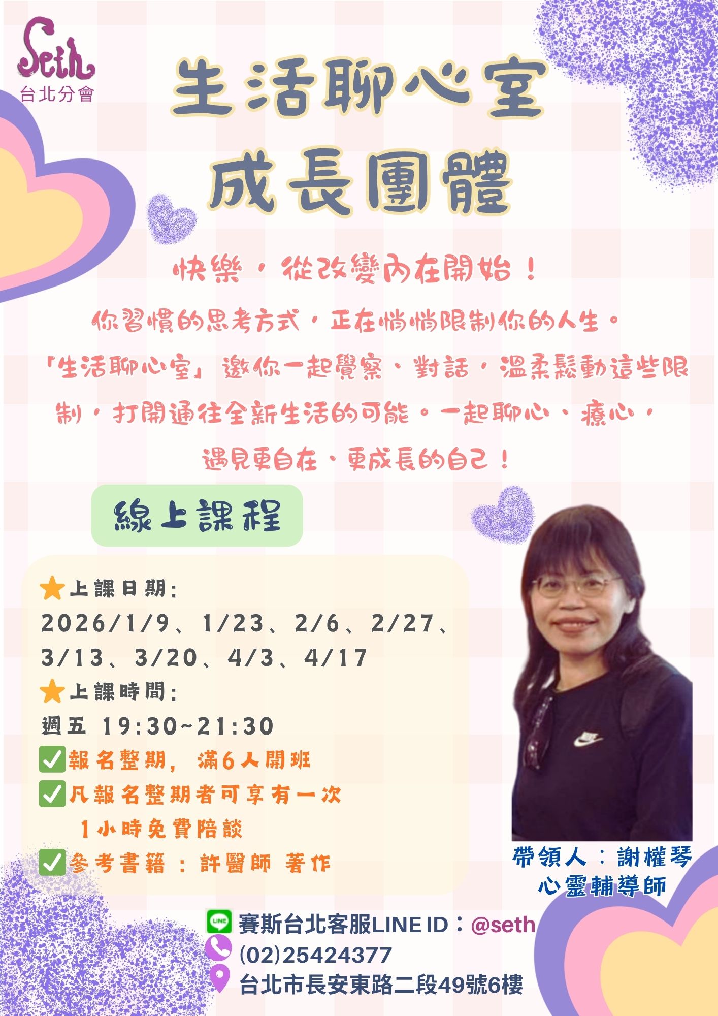 【週五】生活聊心室成長團體