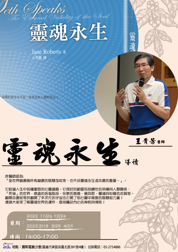 <現場>靈魂永生導讀課程