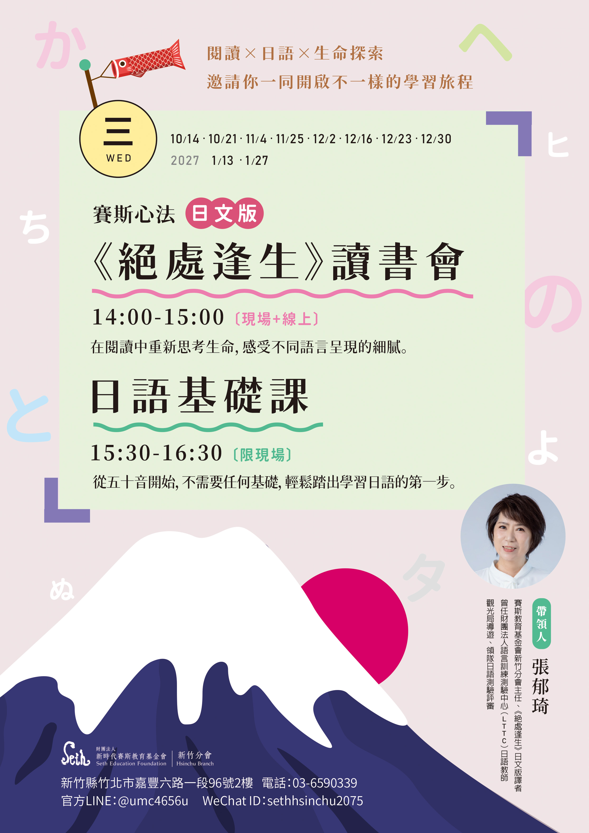 賽斯新竹_【賽斯心法｜ 日語基礎課】_現場課程