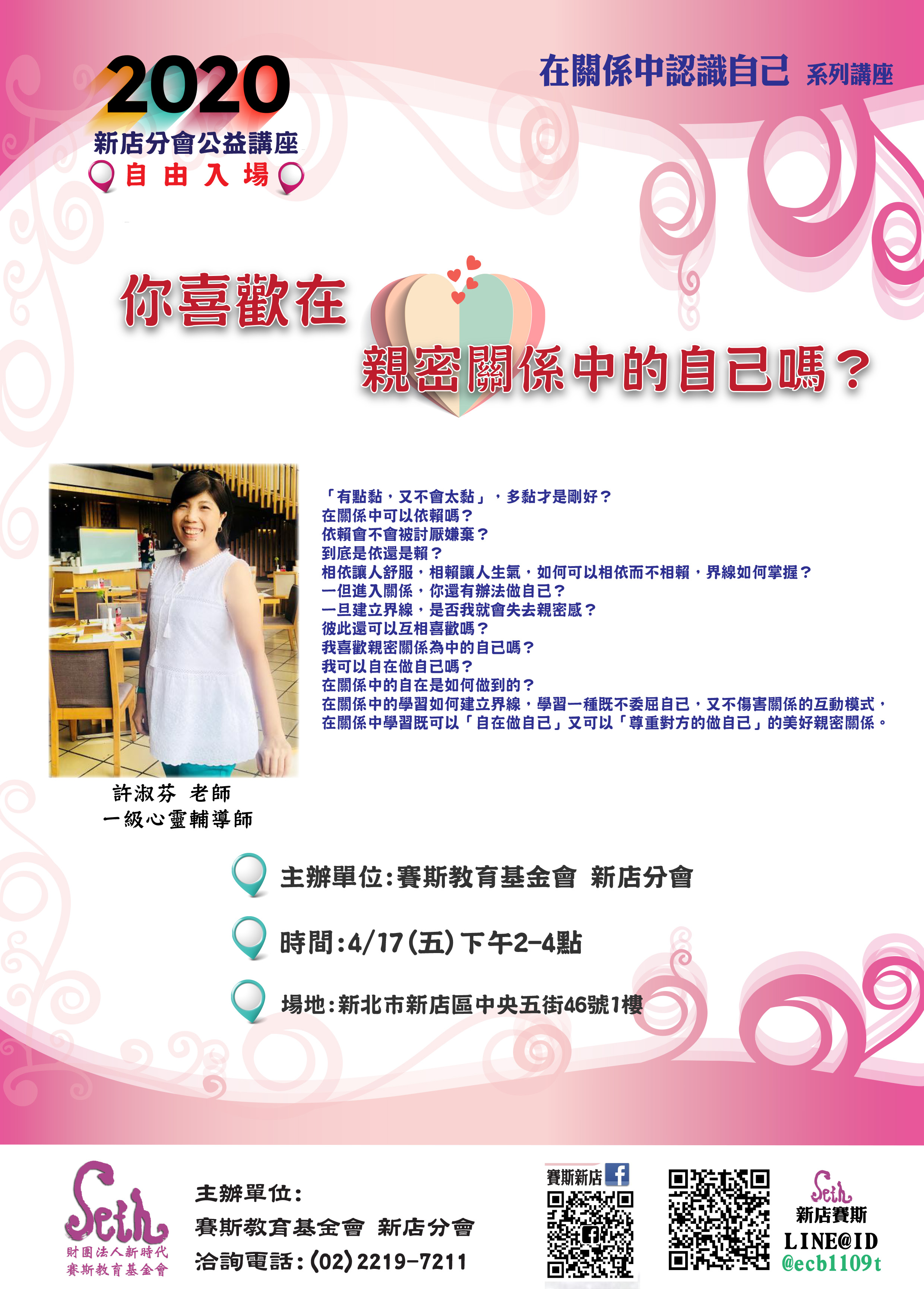 2020年4月 新店分會 公益講座