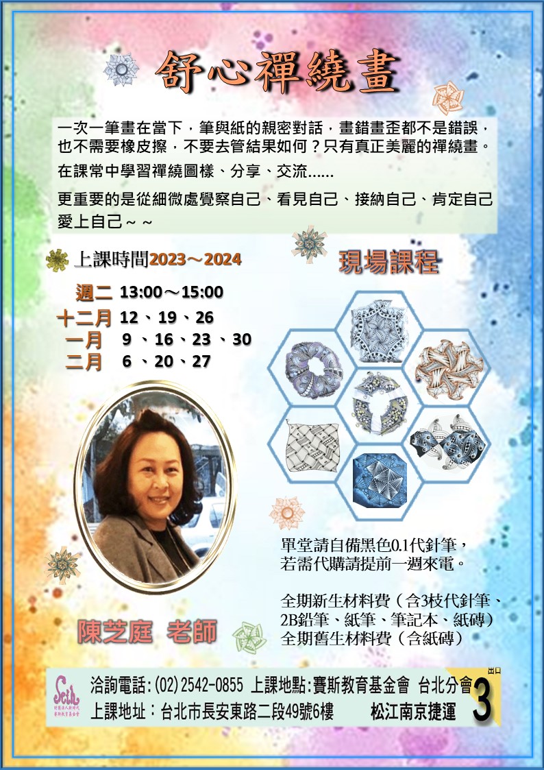 【週二】舒心禪繞畫